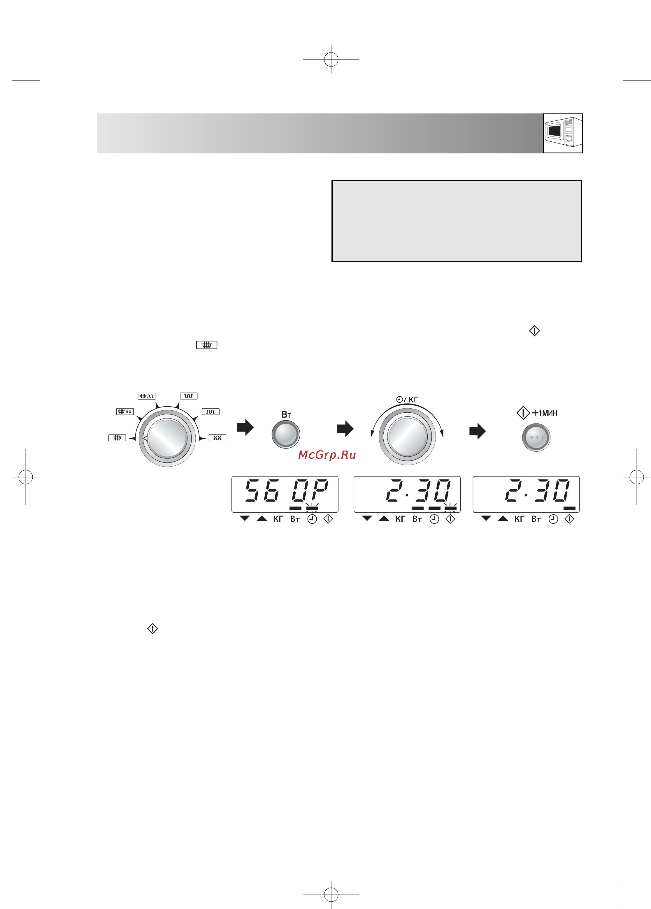 Sharp R-6781J [19/65] Микроволновый режим