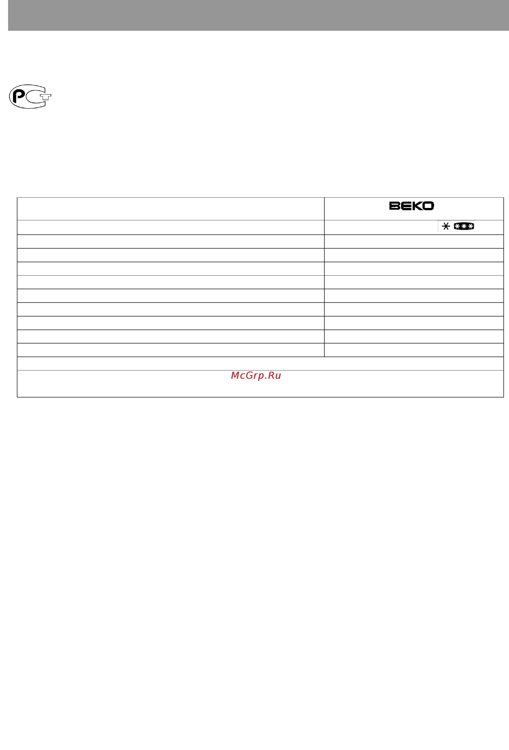 Beko CSK 25000 [23/24] Технические характеристики