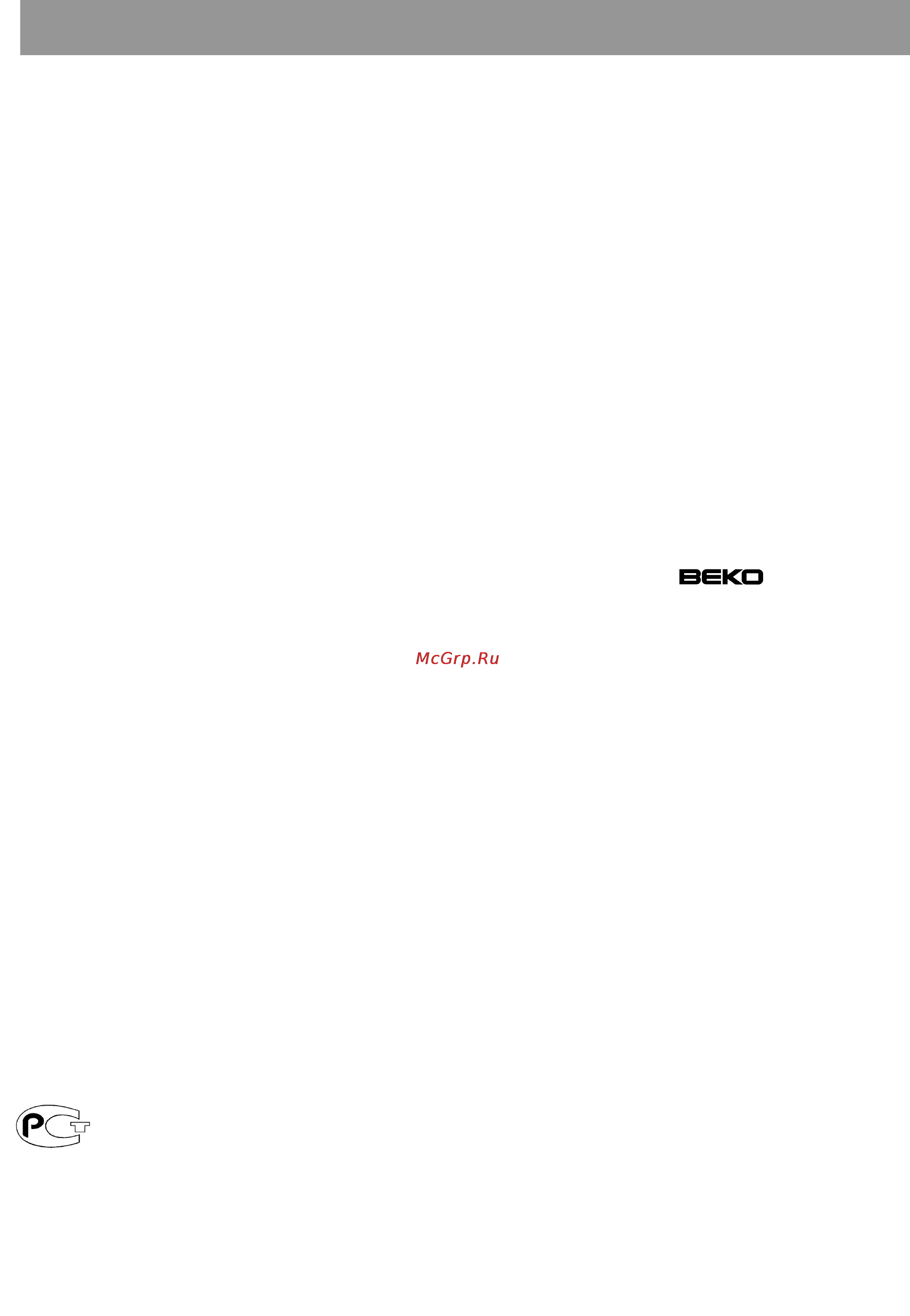 Beko CSK 38000 S [22/26] Устранение неисправностей