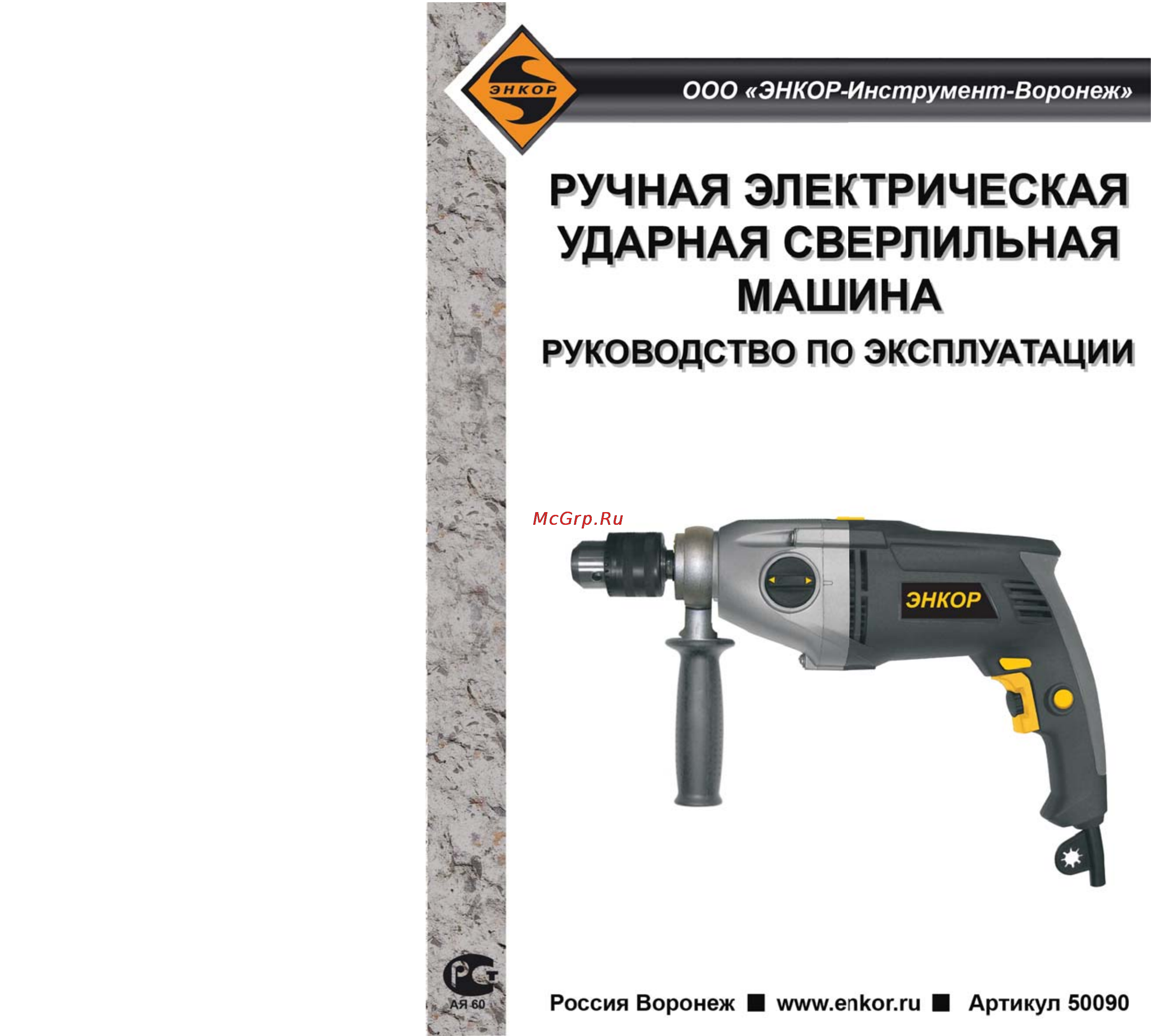 Энкор ДУЭ-2 1000ЭР/13 1/5 50090 Инструкция по эксплуатации онлайн