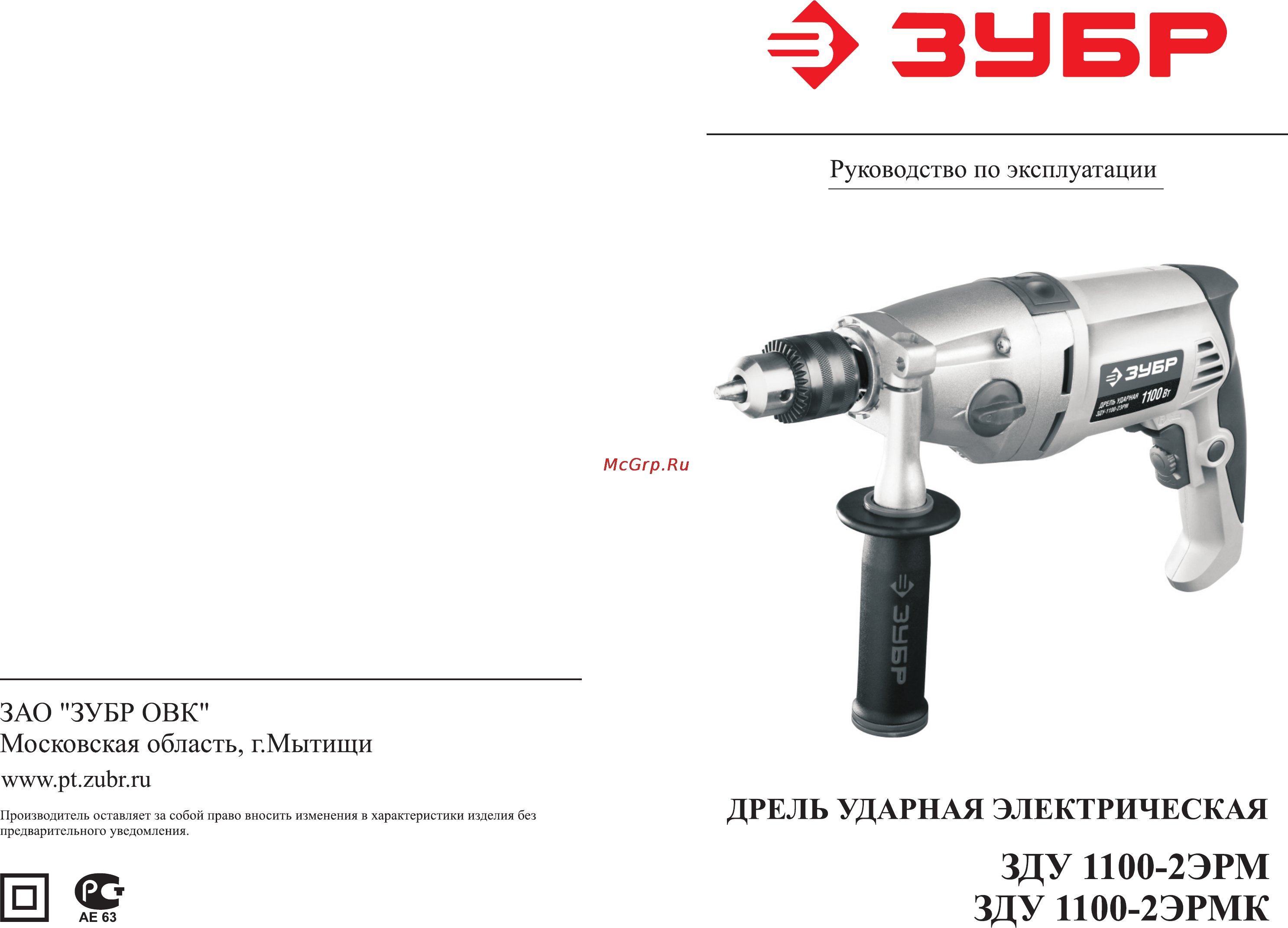 Зубр ЗДУ-1100-2ЭРМК Инструкция по эксплуатации онлайн
