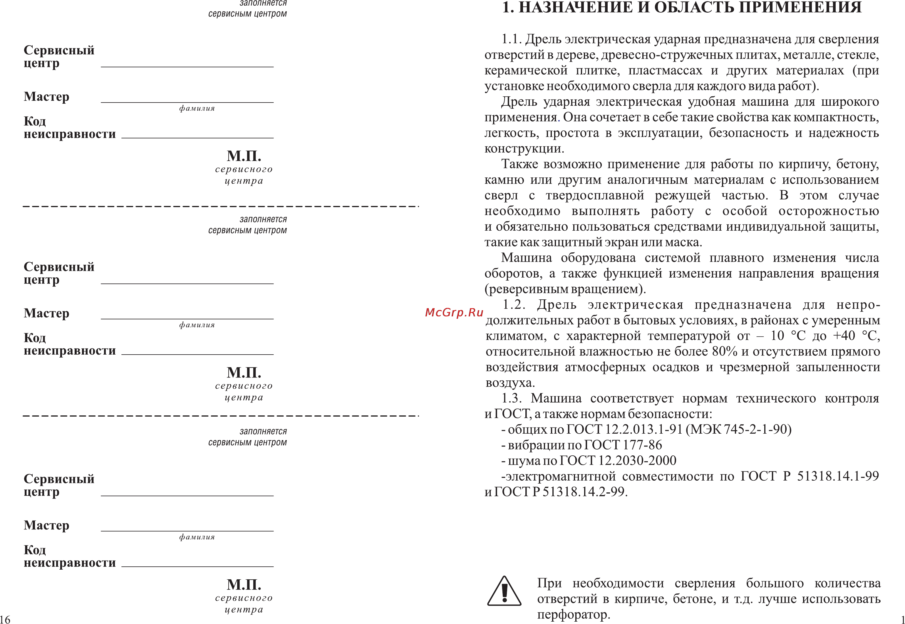 Зубр ЗДУ-1100-2ЭРМК [3/10] Назначение и область применения