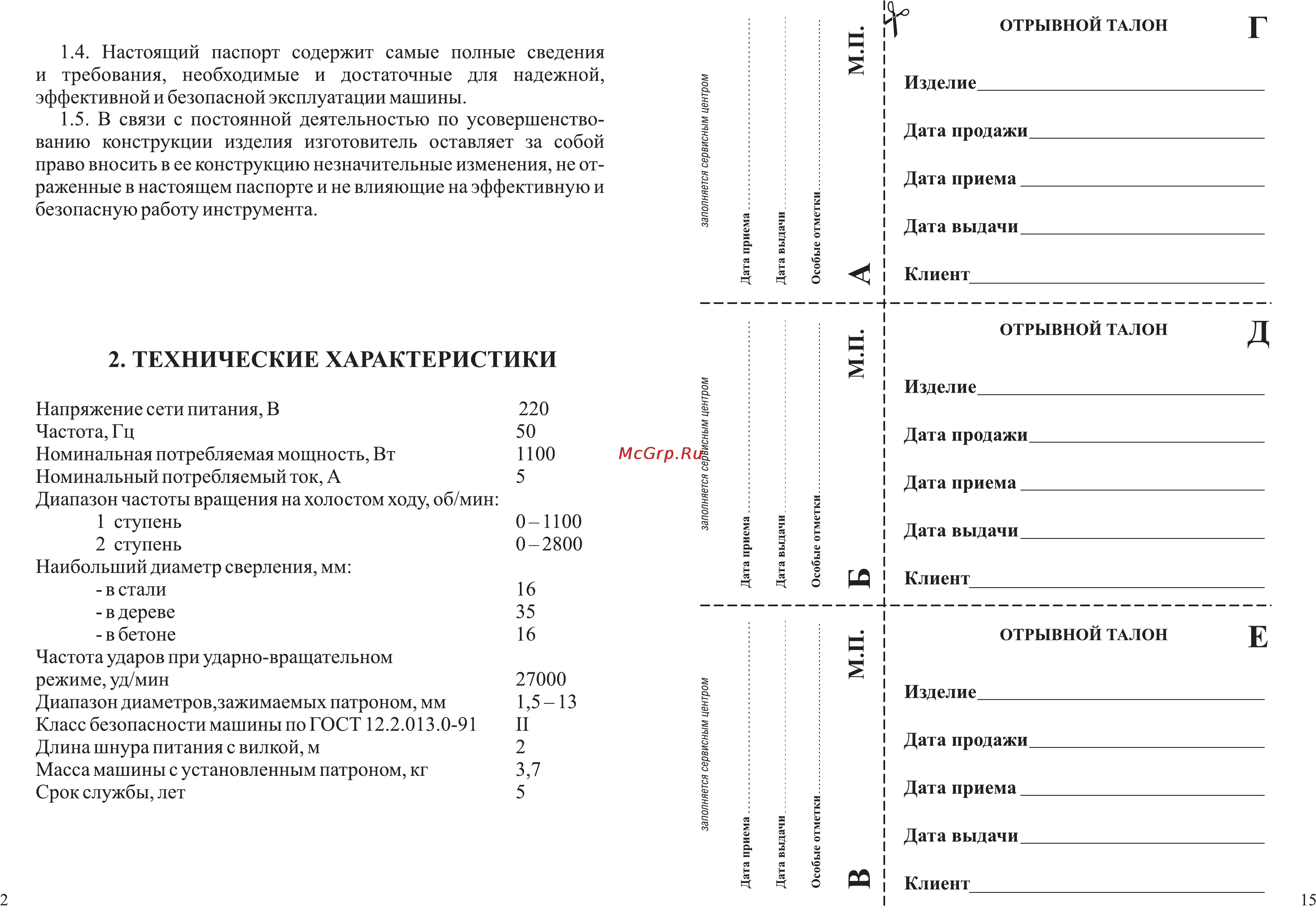 Зубр ЗДУ-1100-2ЭРМК [4/10] Технические характеристики