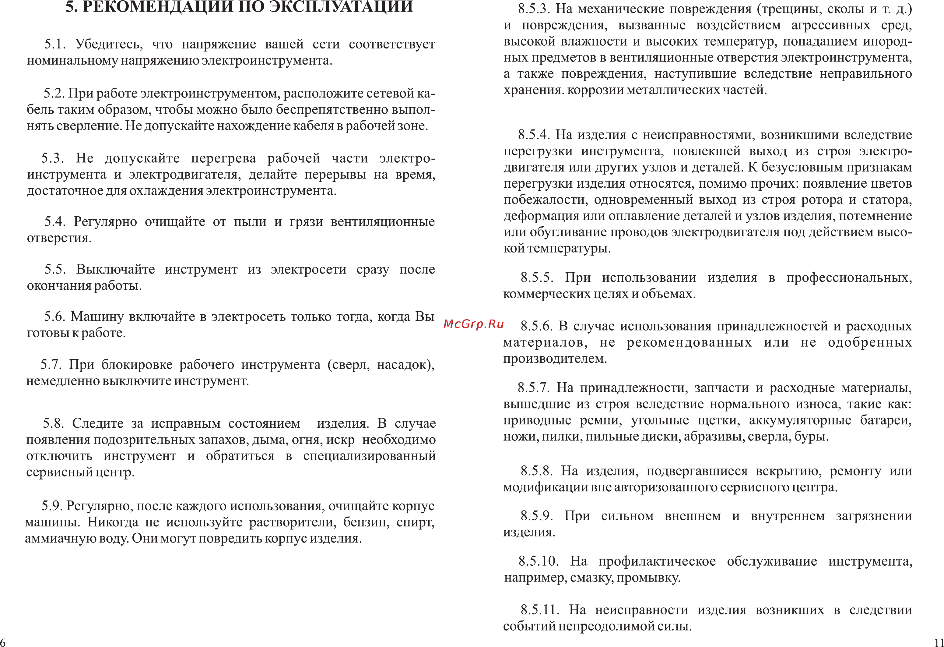 Зубр ЗДУ-1100-2ЭРМК [8/10] Рекомендации по эксплуатации