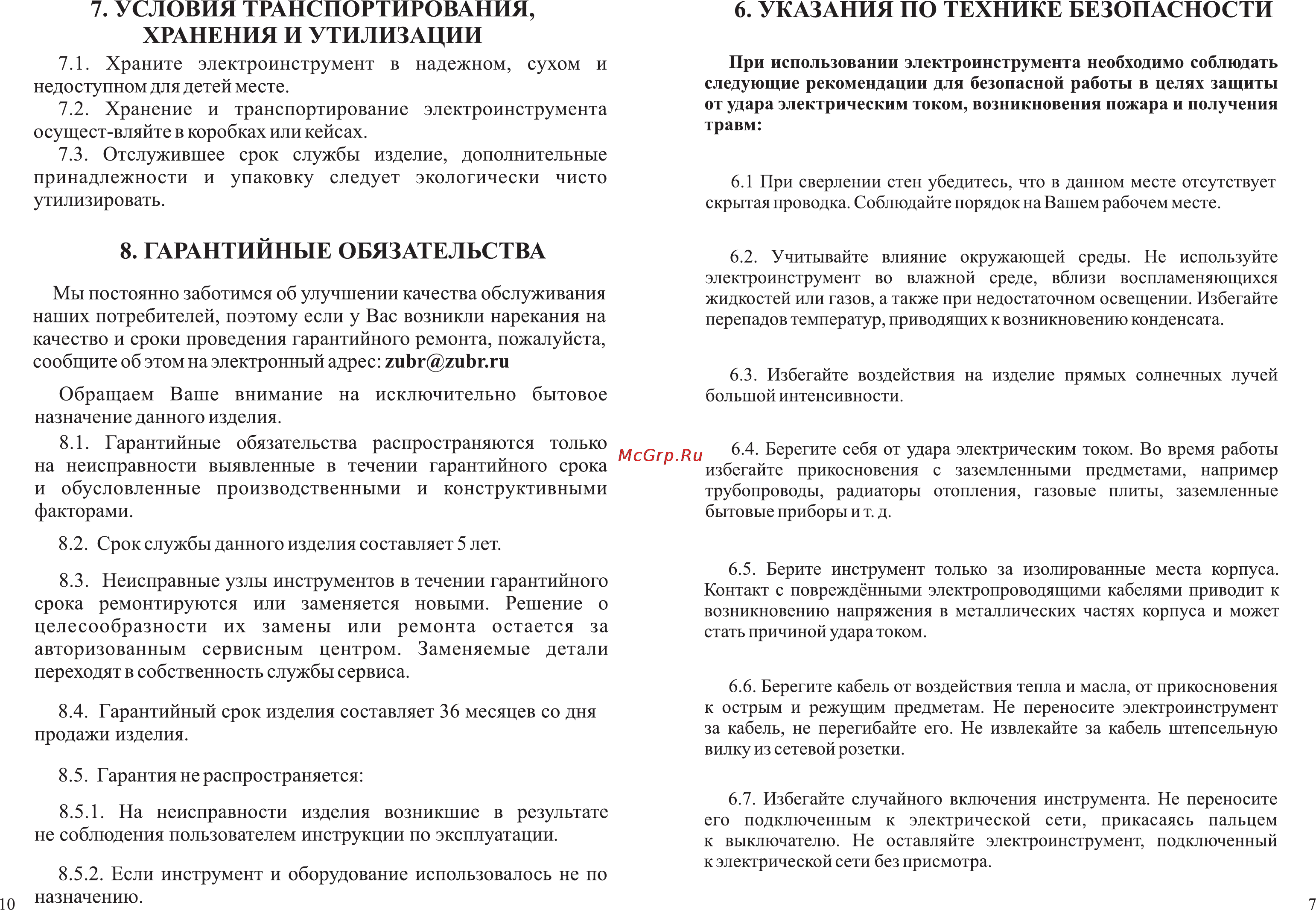 Зубр ЗДУ-1100-2ЭРМК [9/10] Указания по технике безопасности