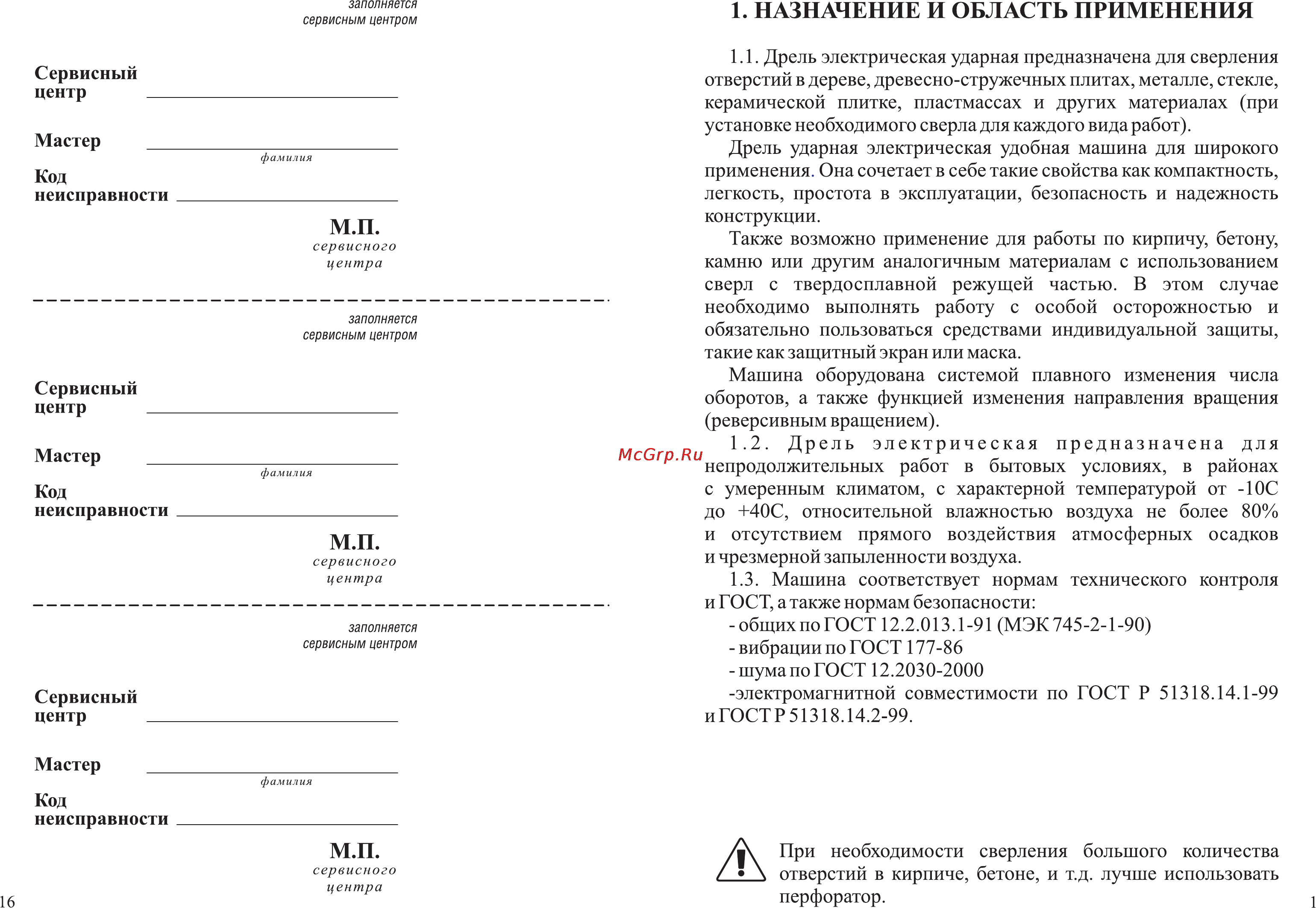 Зубр ЗДУ-780ЭР [3/10] Назначение и область применения
