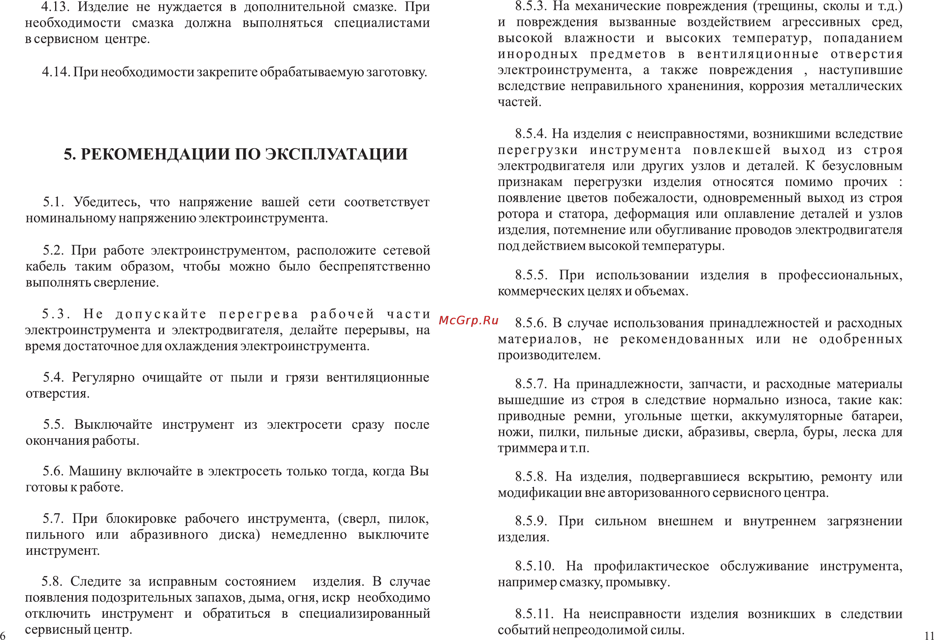 Зубр ЗДУ-780ЭР [8/10] Рекомендации по эксплуатации