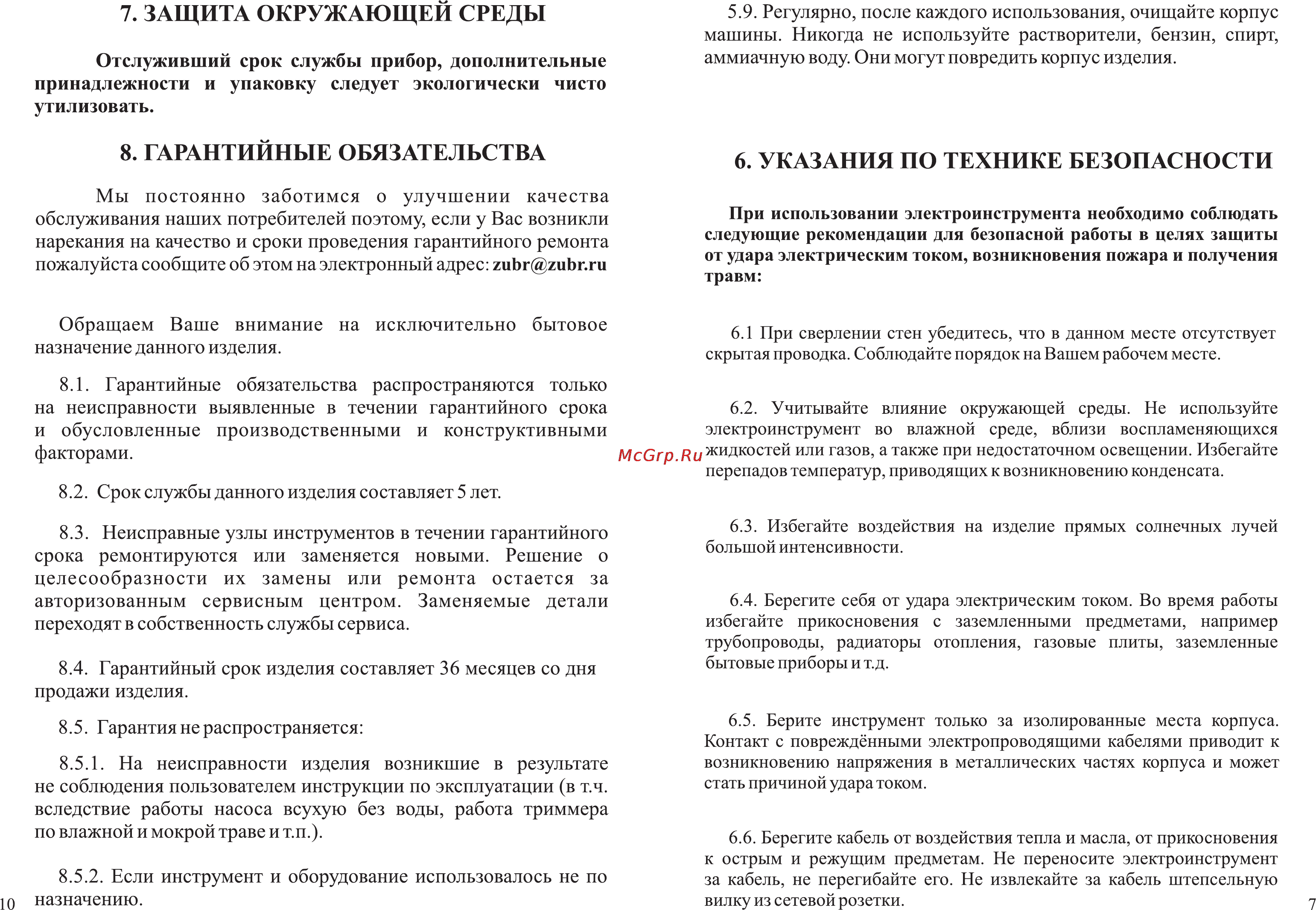 Зубр ЗДУ-780ЭР [9/10] Указания по технике безопасности