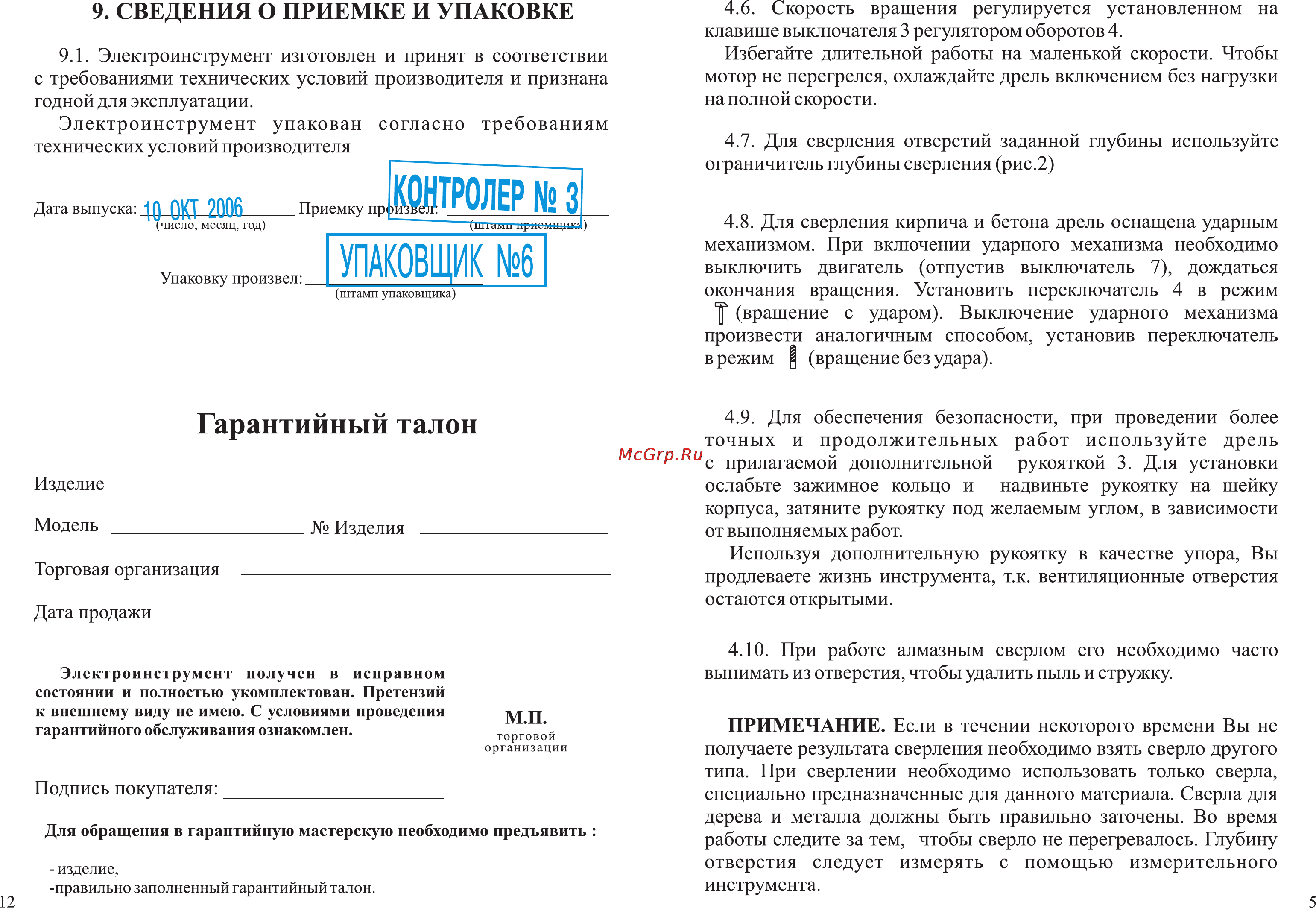 Зубр ЗДУ-580ЭРК [7/10] Упаковщик 6