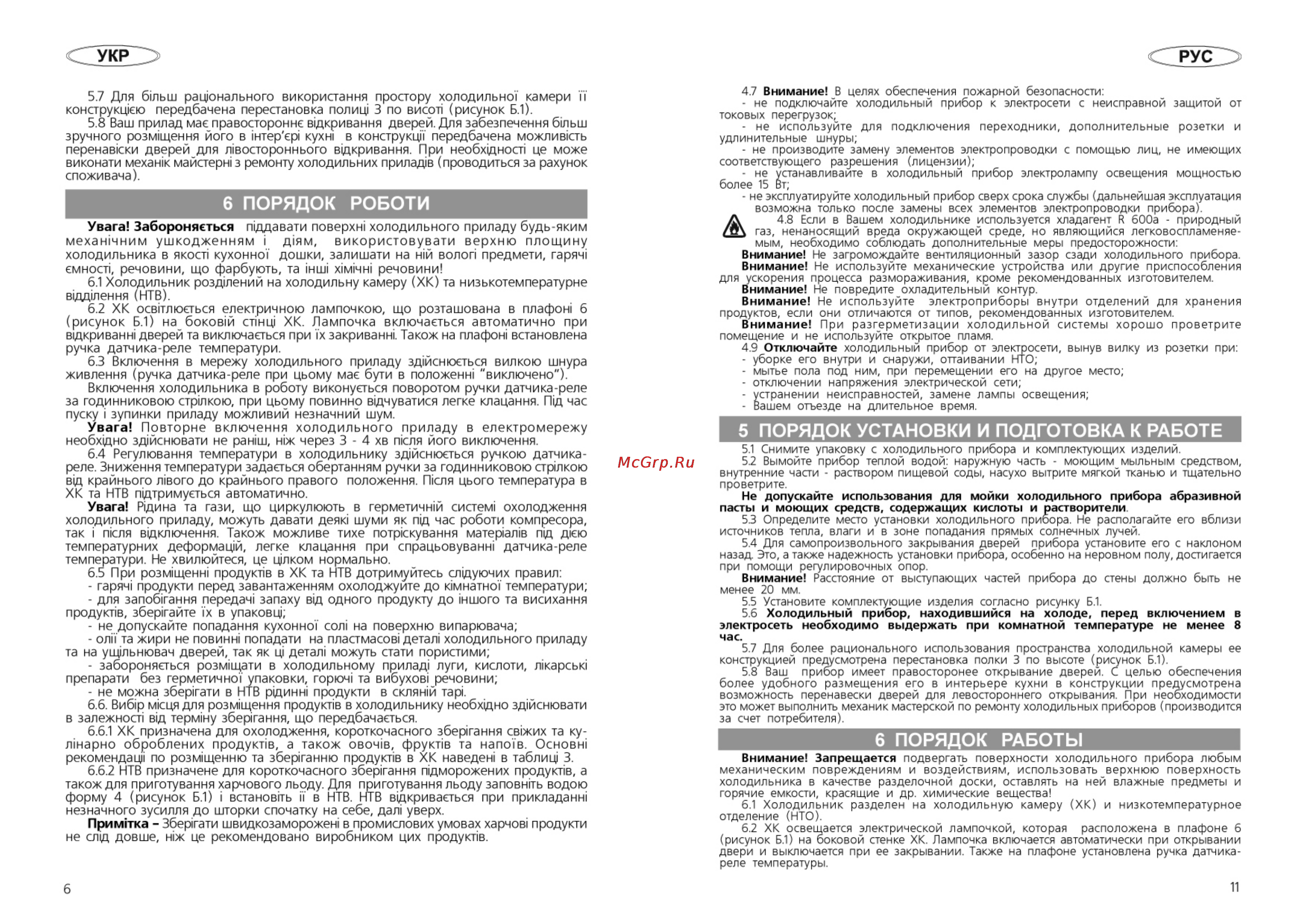 Nord ДХ-403-6-010 [6/8] Порядок установки и подготовка к работе