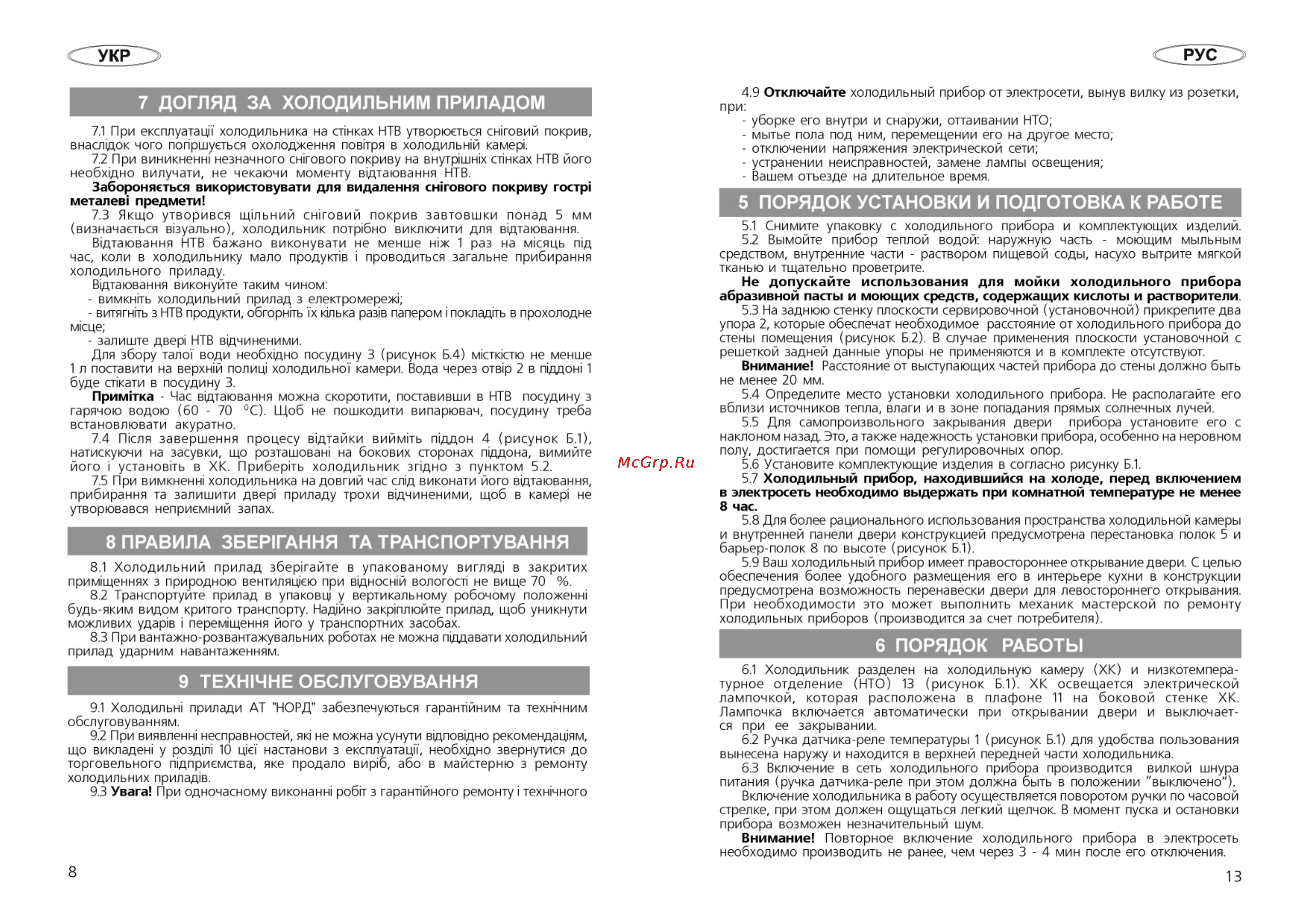 Nord дх 431 010 (а+) [8/10] Порядок работы