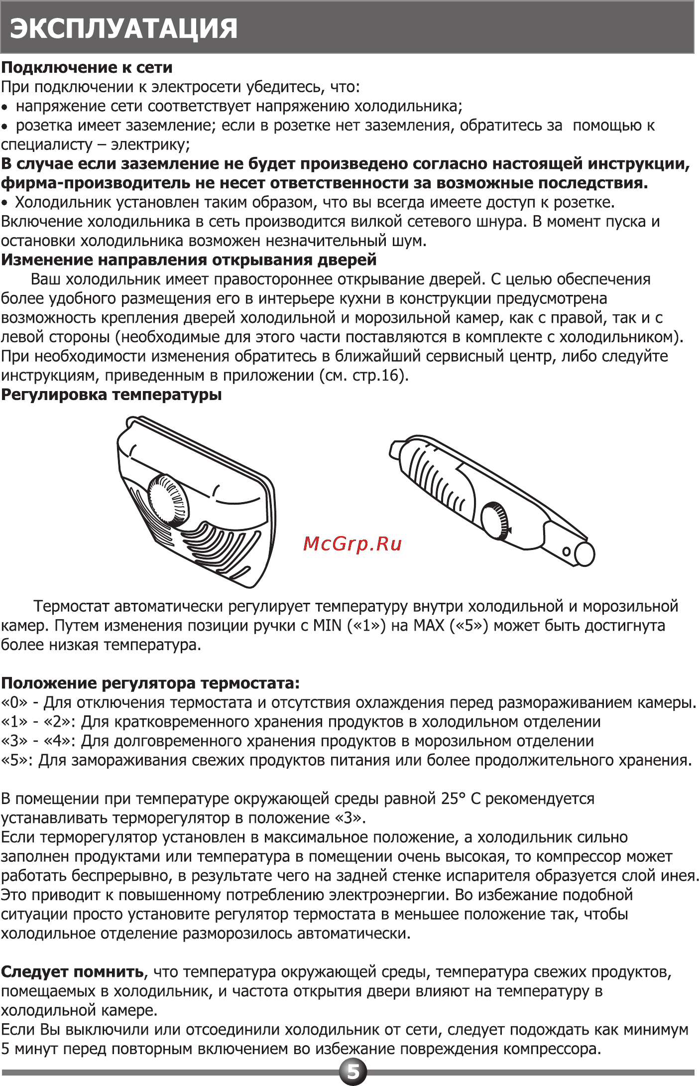 Vestel LWR 260 [5/20] Эксплуатация