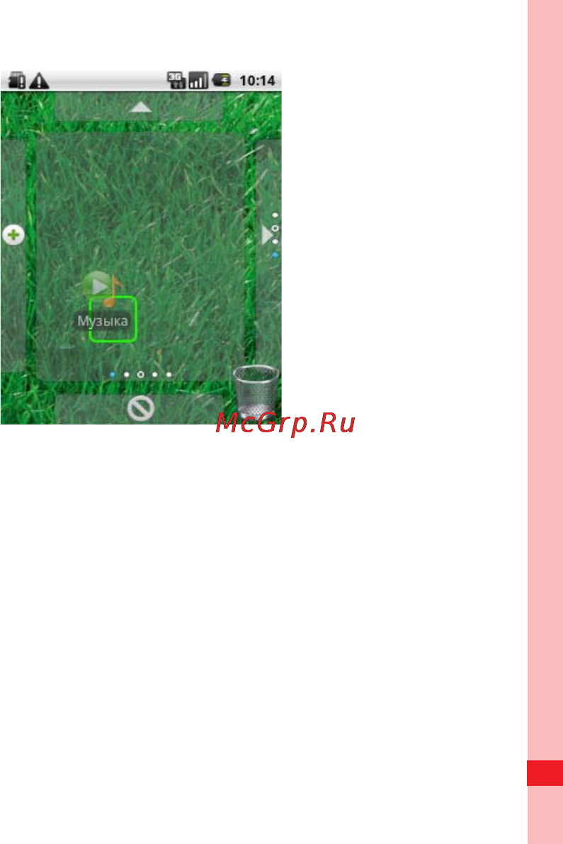 Huawei U8110 [36/195] Удаление объекта с экрана