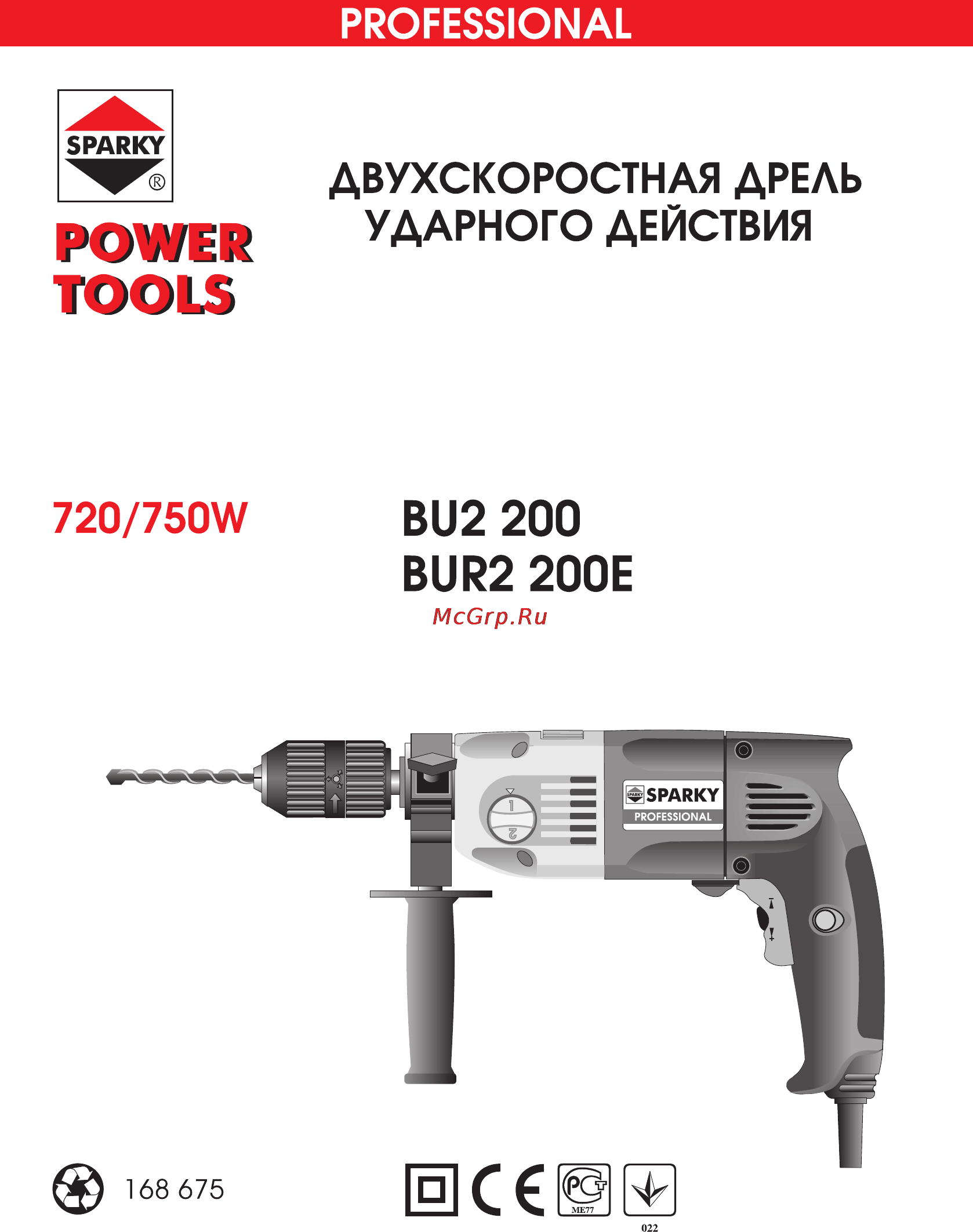 Sparky BUR 2 200E (KL) Инструкция по эксплуатации онлайн