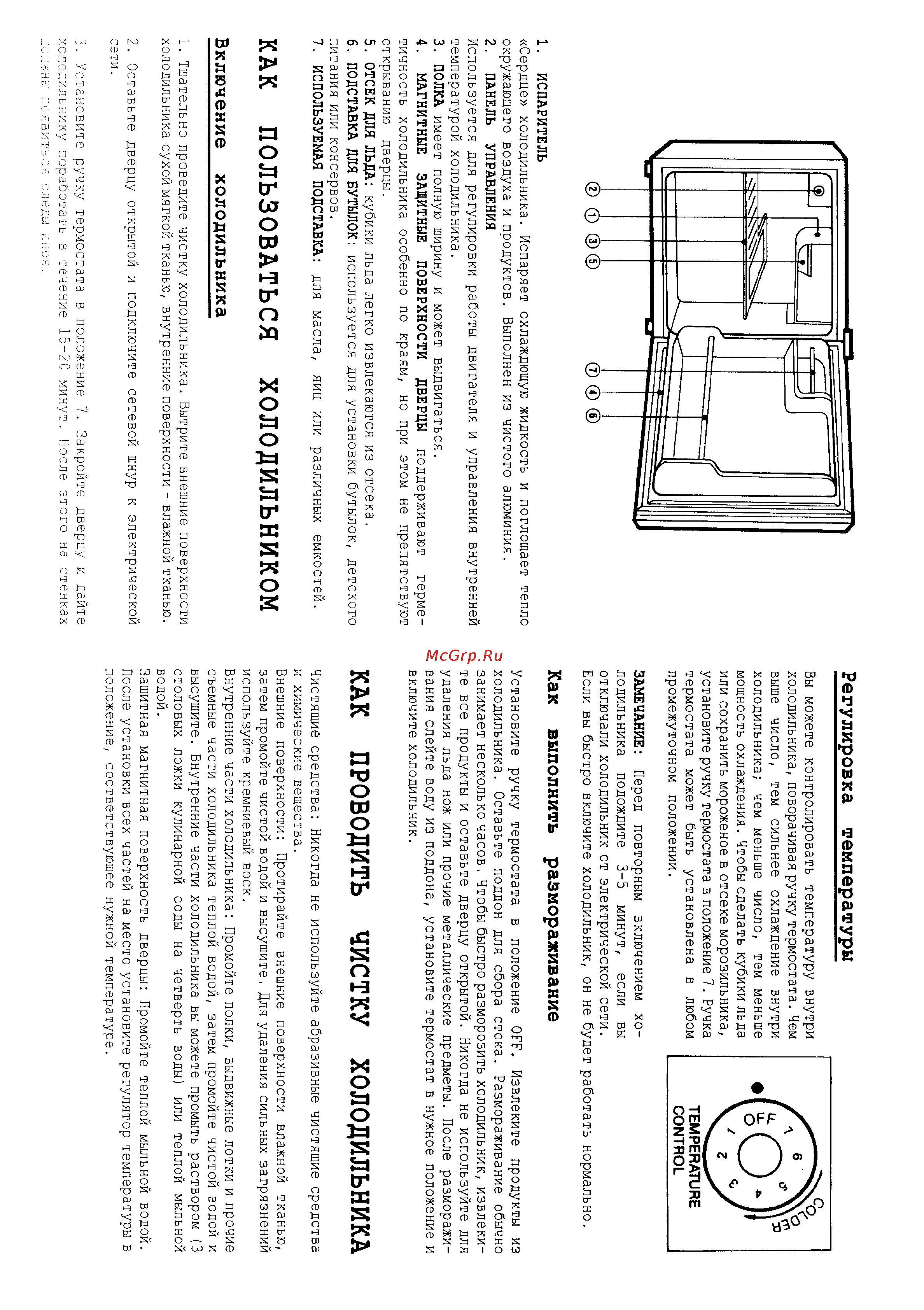 Daewoo Electronics FR-061A [2/2] Регулировка температуры