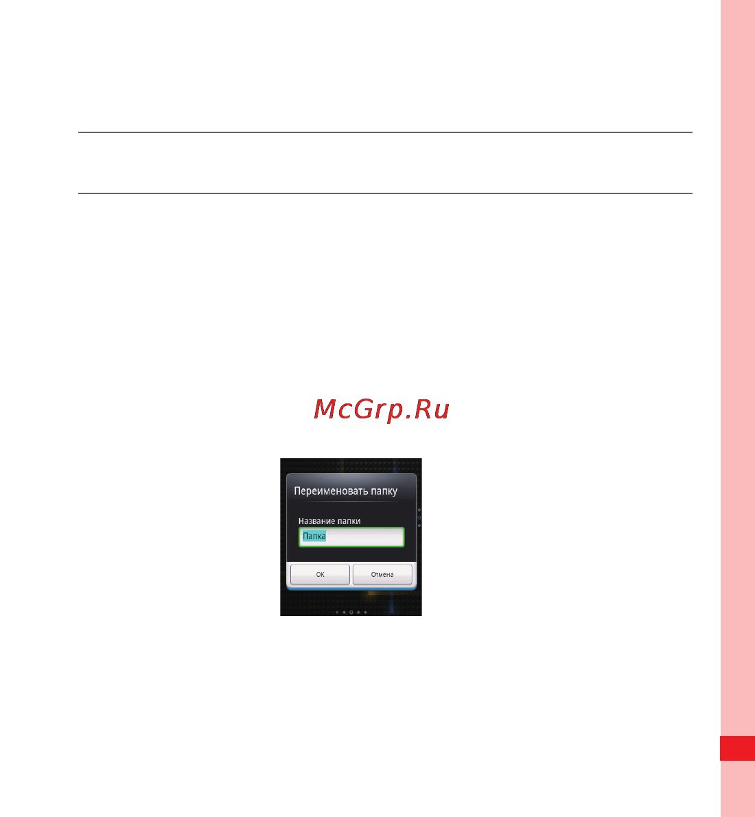 Huawei U8230 [40/196] Переименование папки