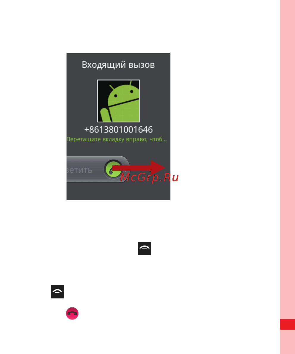 Huawei U8230 [54/196] Завершение вызова