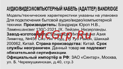 Bandridge SVL1201 1.0m Инструкция по эксплуатации онлайн [2/2] 3760