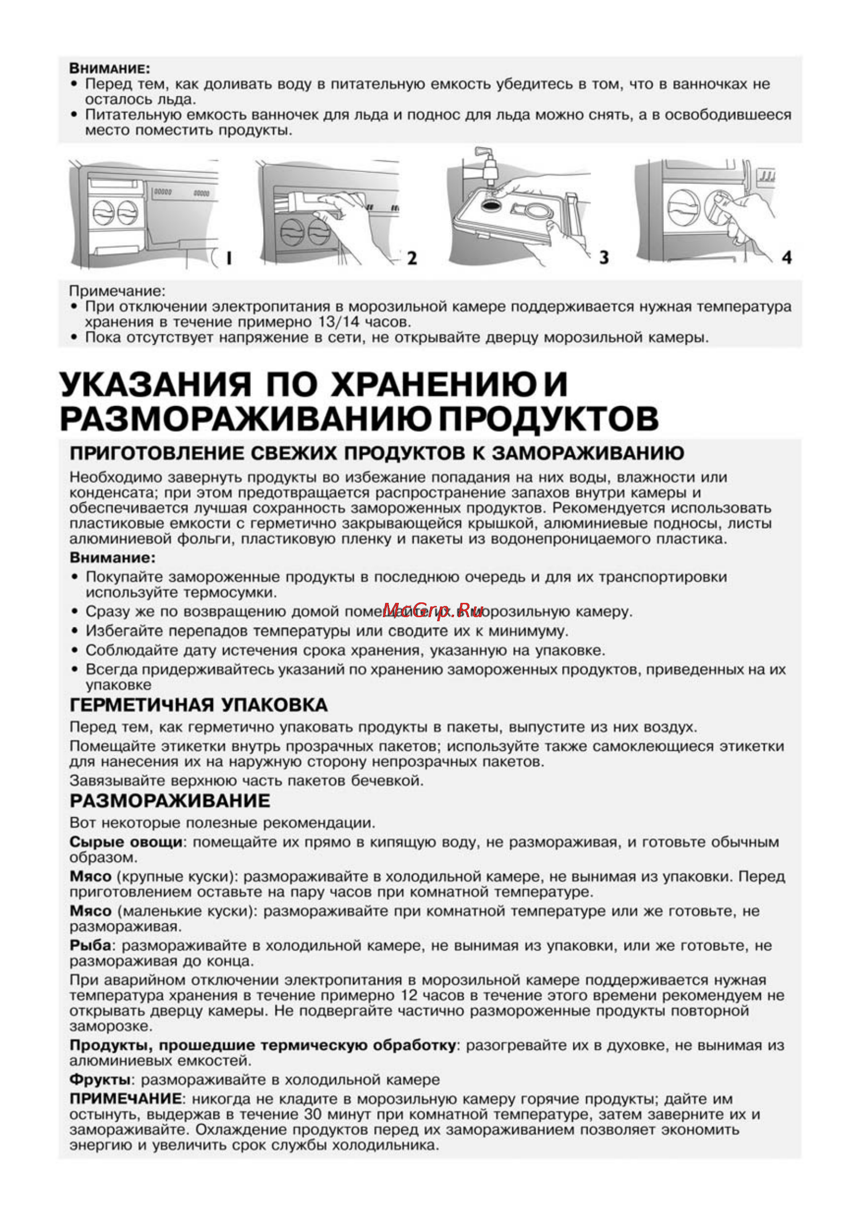 Whirlpool ARC 4198 IX [14/18] Размораживание