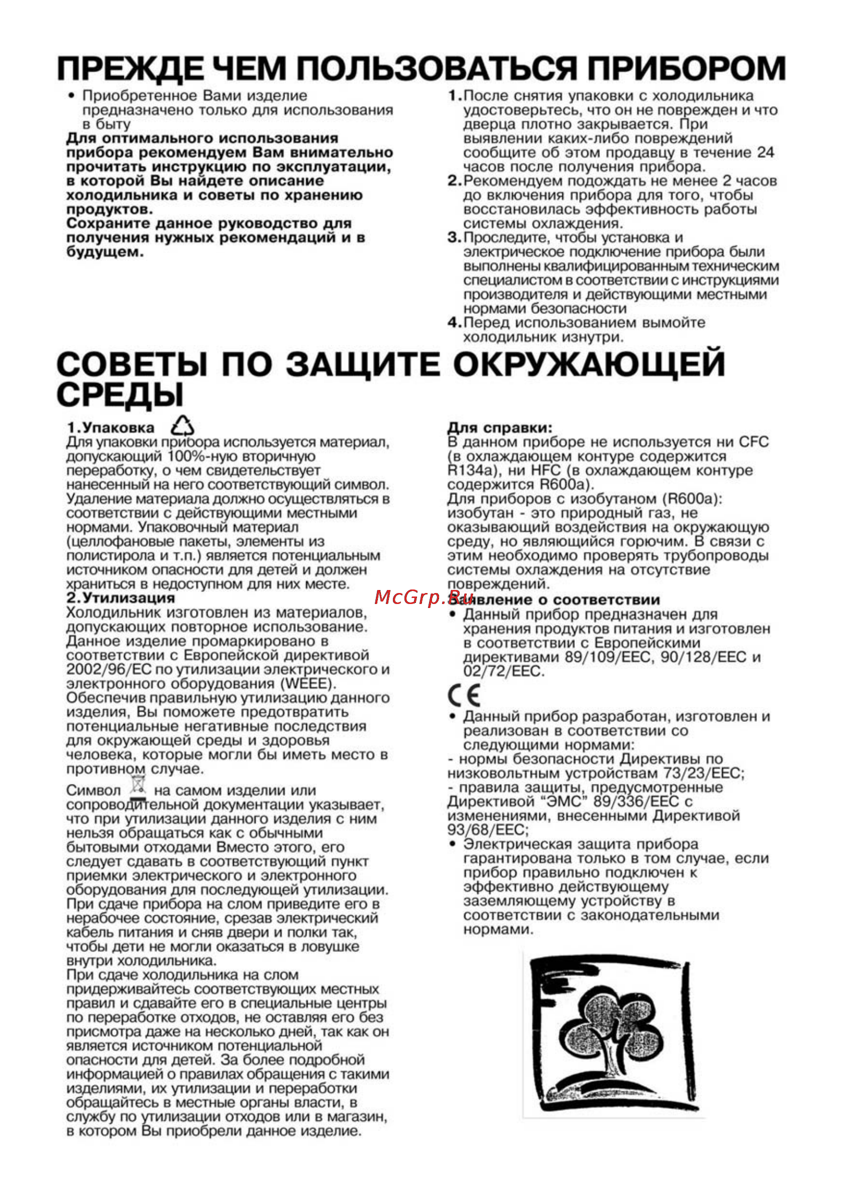 Whirlpool ARC 4198 IX [2/18] Для оптимального использования прибора рекомендуем вам внимательно прочитать инструкцию по эксплуатации в которой вы найдете описание холодильника и советы по хранению продуктов сохраните данное руководство для получения нужных рекомендаций и в будущем