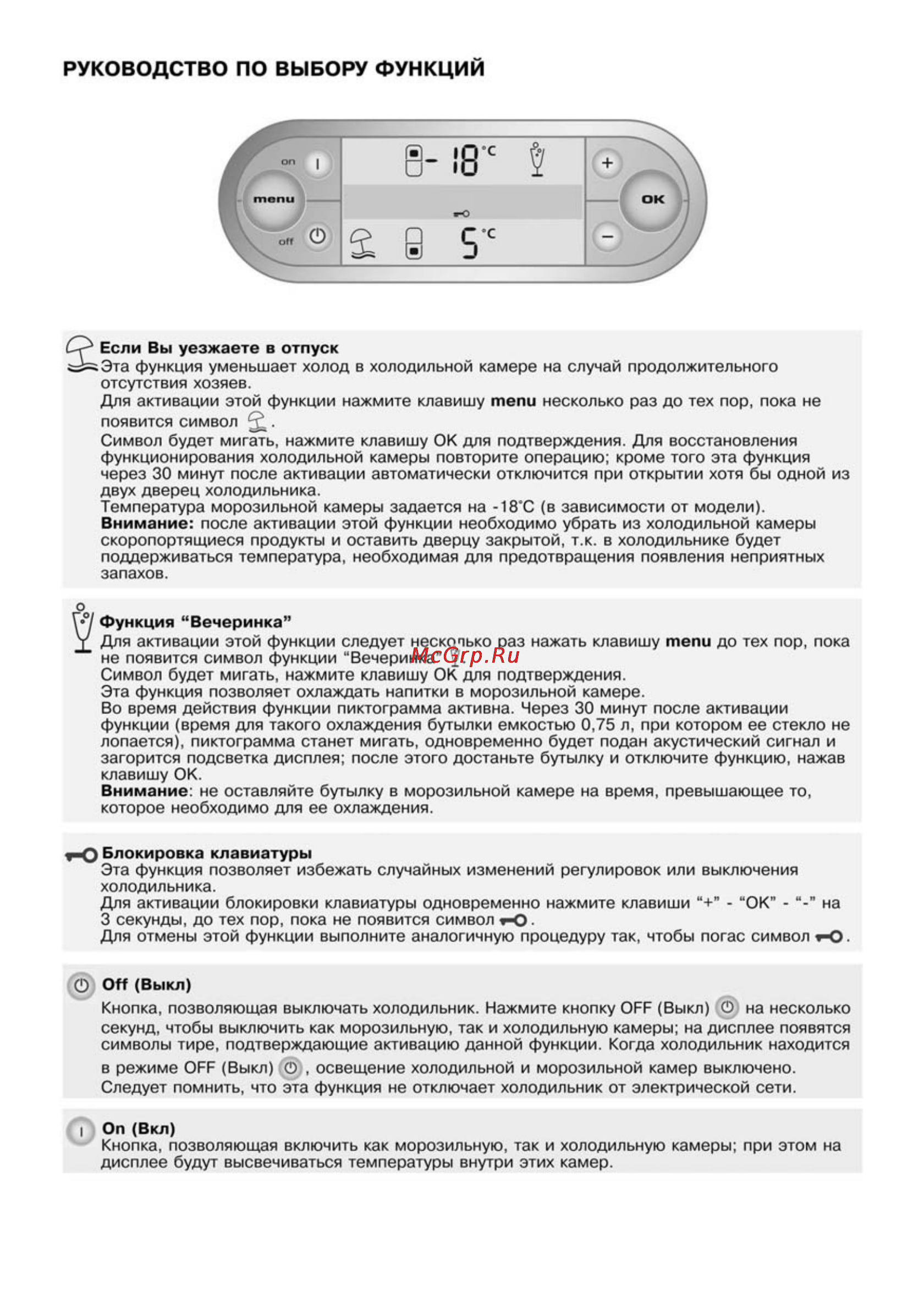 Whirlpool ARC 4198 IX [8/18] Г функция вечеринка