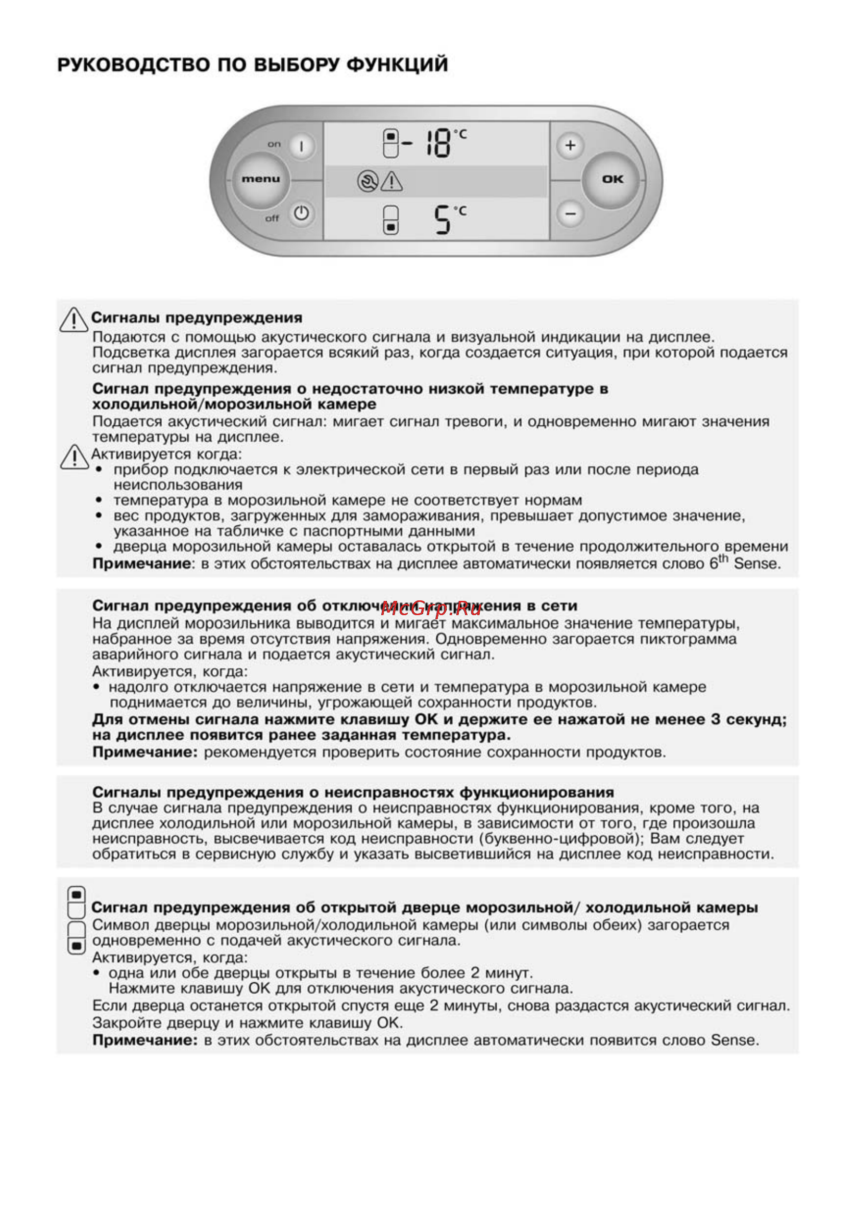 Whirlpool ARC 4198 IX [9/18] Для отмены сигнала нажмите клавишу ок и держите ее нажатой не менее 3 секунд на дисплее появится ранее заданная температура примечание