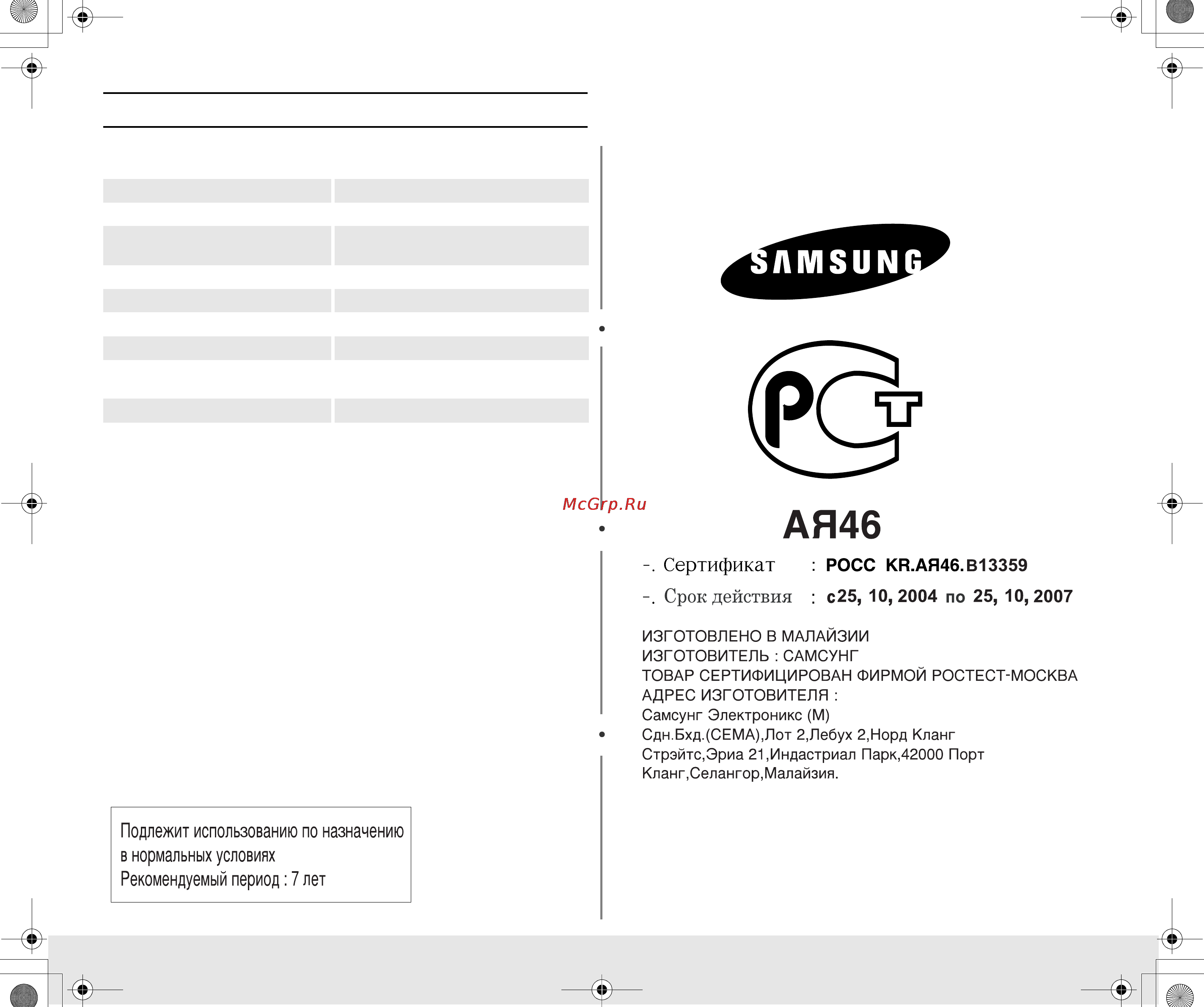 Samsung MS83HNR [12/12] Технические характеристики