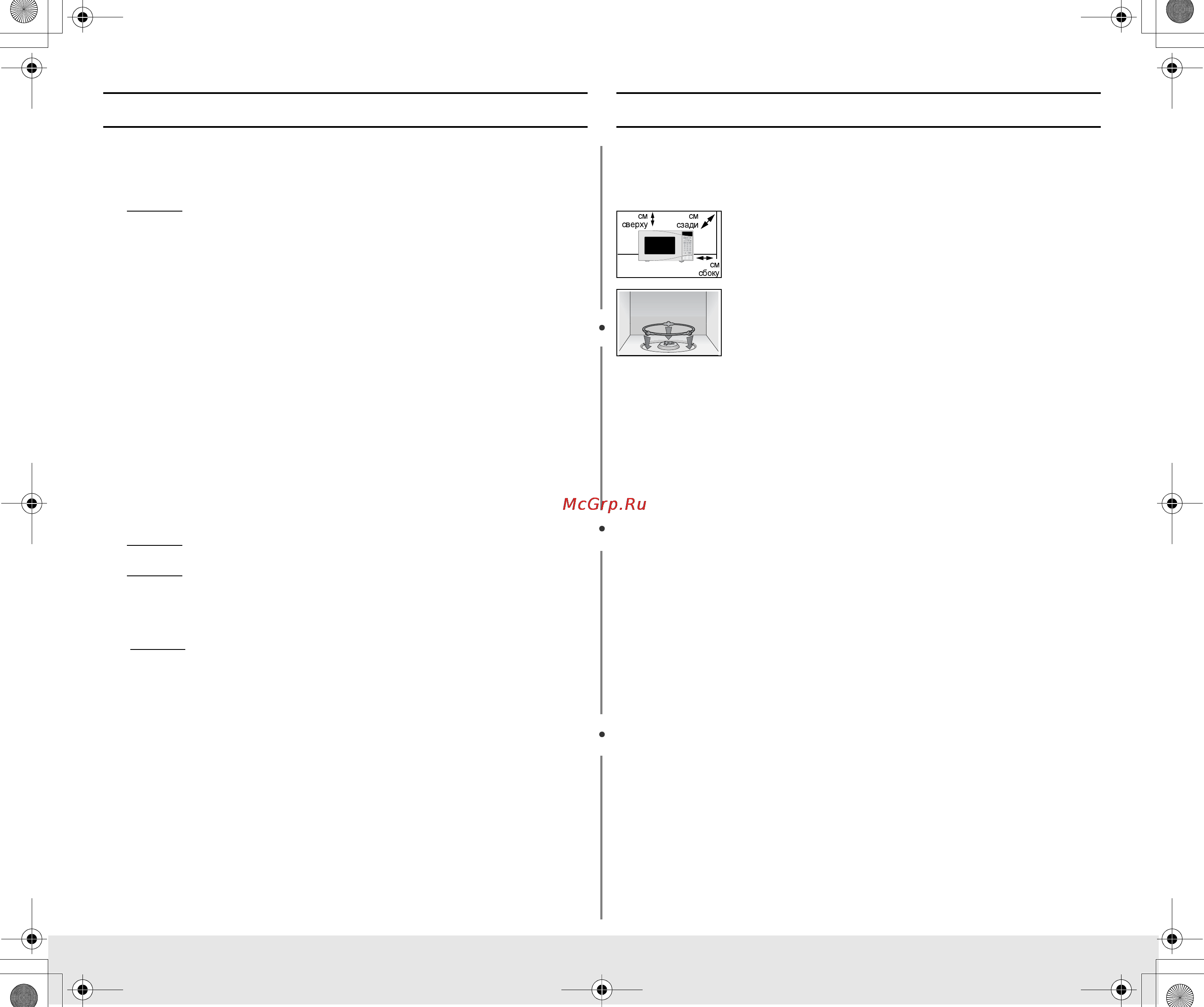 Samsung MS83HNR [3/12] Важно