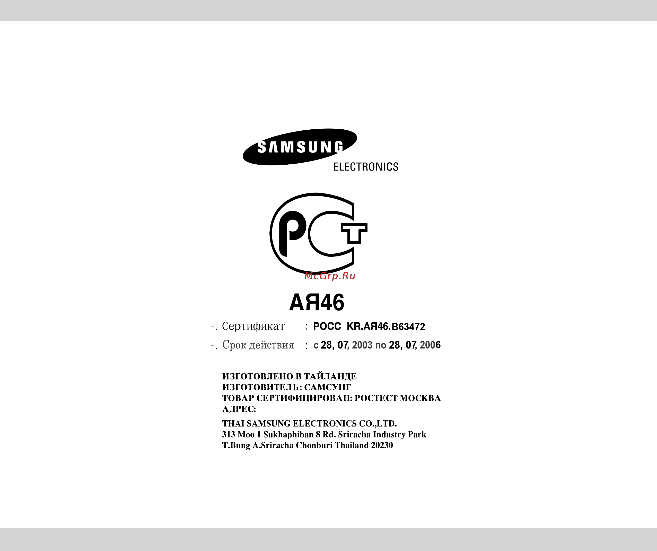 Samsung CE2718NR [24/24] Срок действия