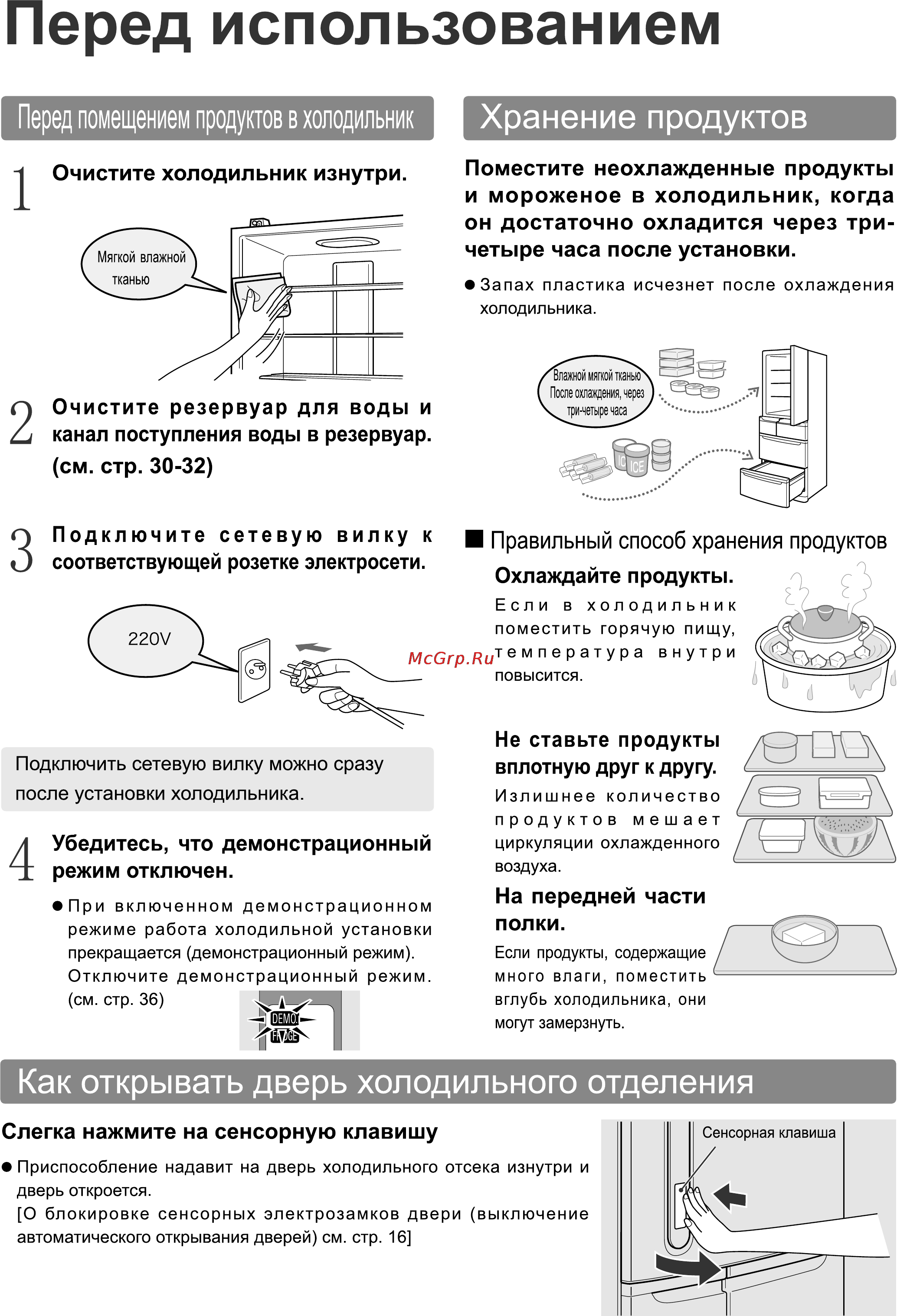 Toshiba GR-L40R [10/44] Как открывать дверь холодильного отделения