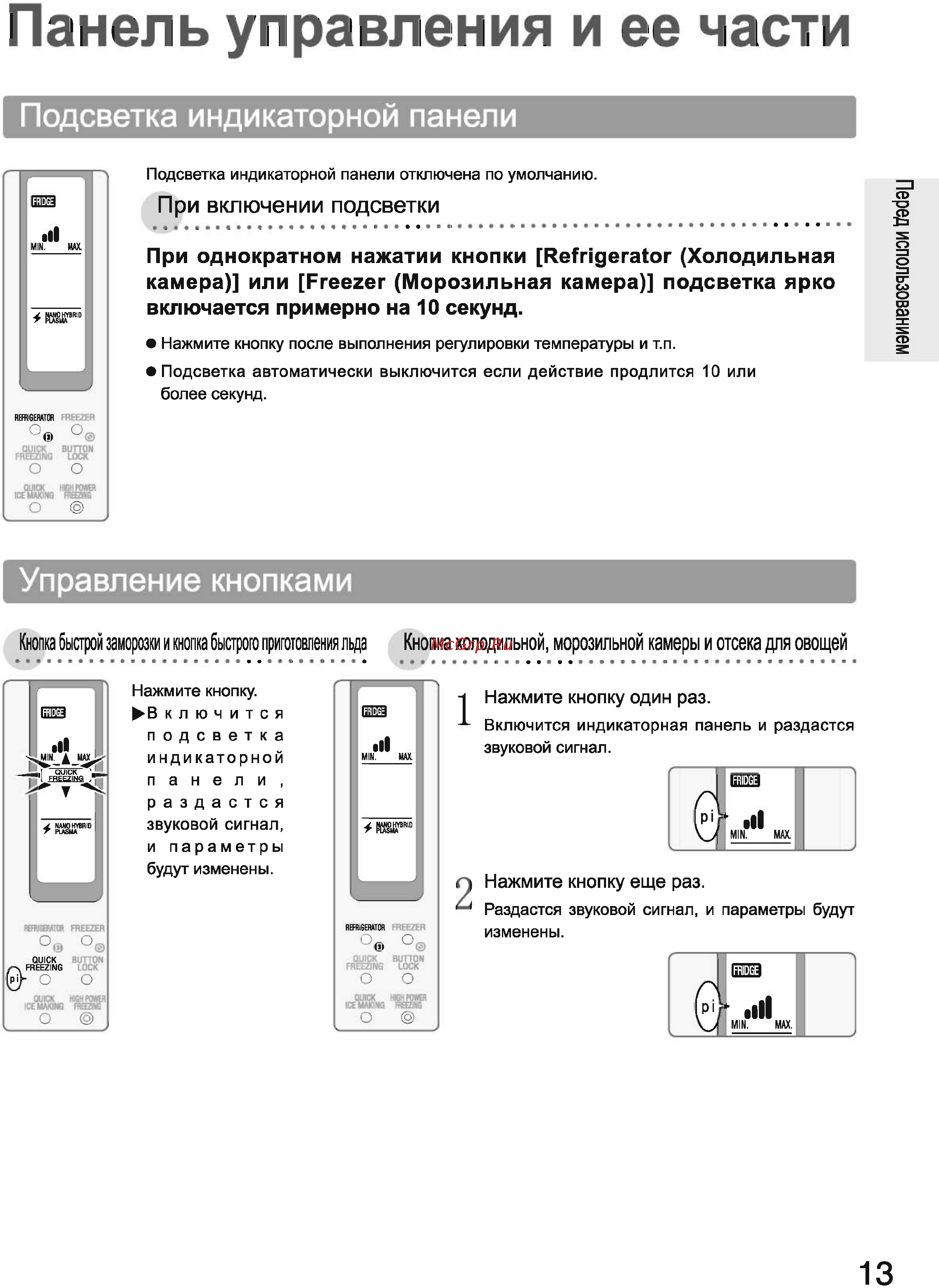 Toshiba GR-L40R [13/44] Управление кнопками