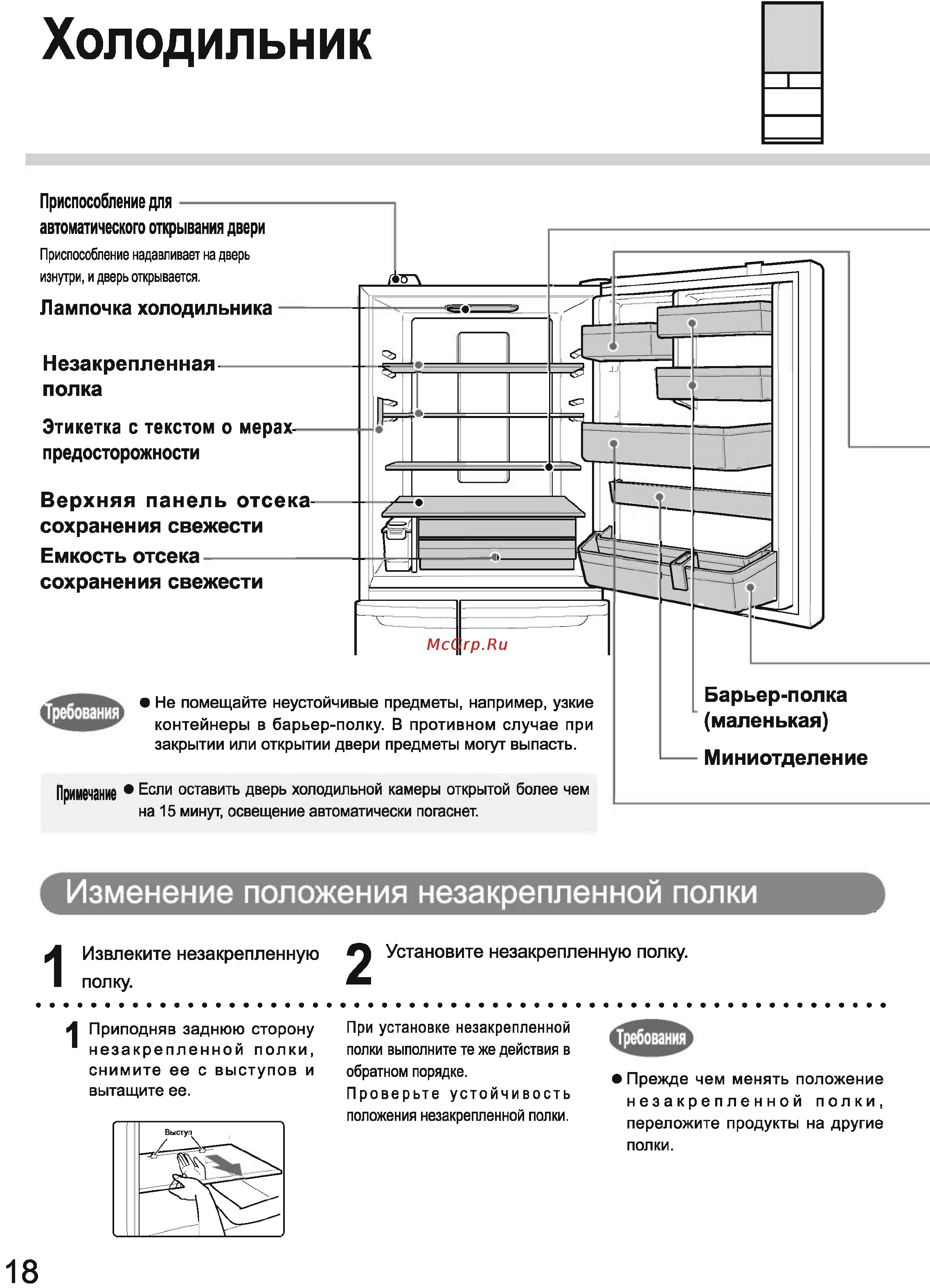 Toshiba GR-L40R [18/44] Холодильник