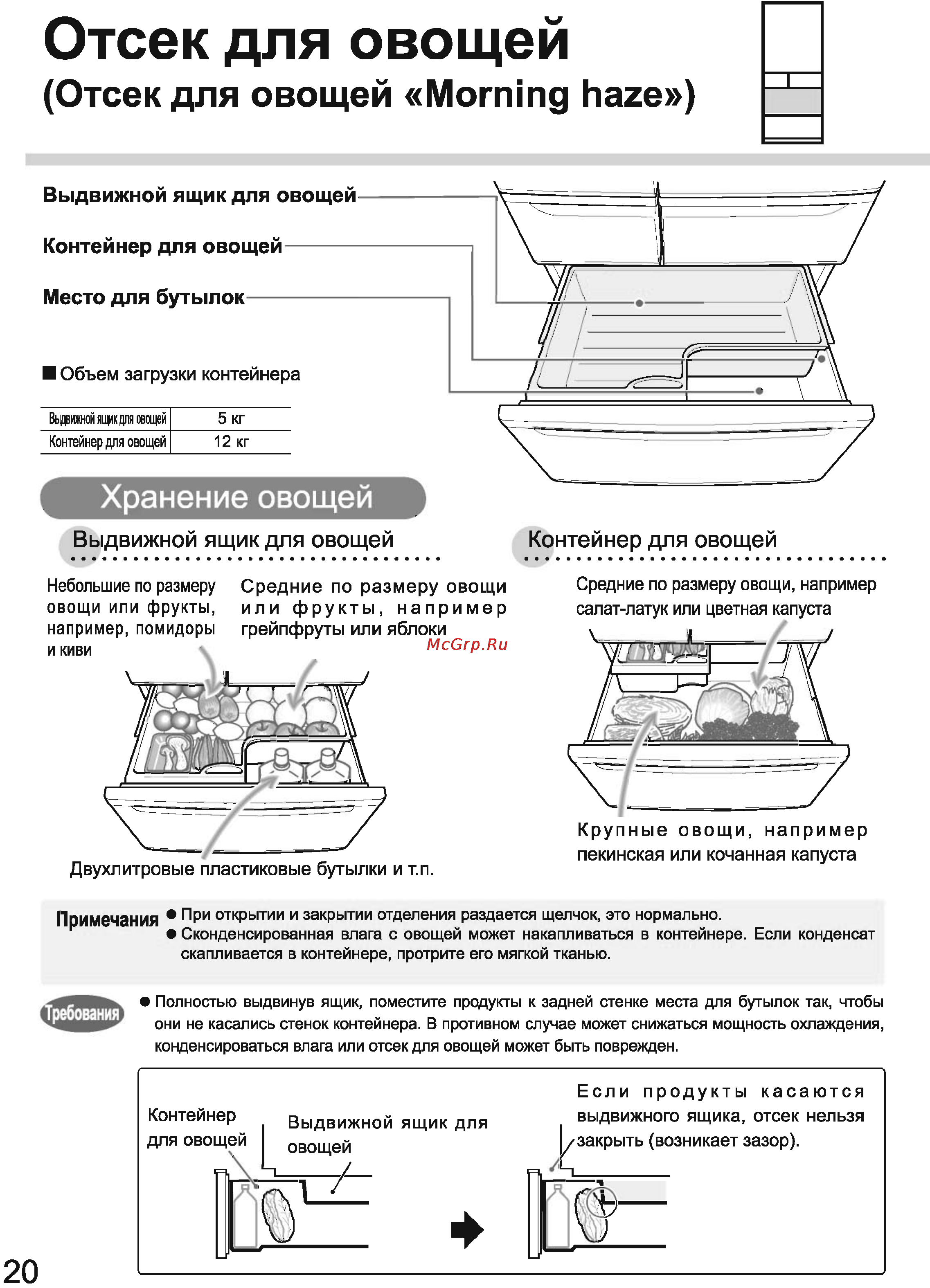 Toshiba GR-L40R [20/44] Отсек для овощей