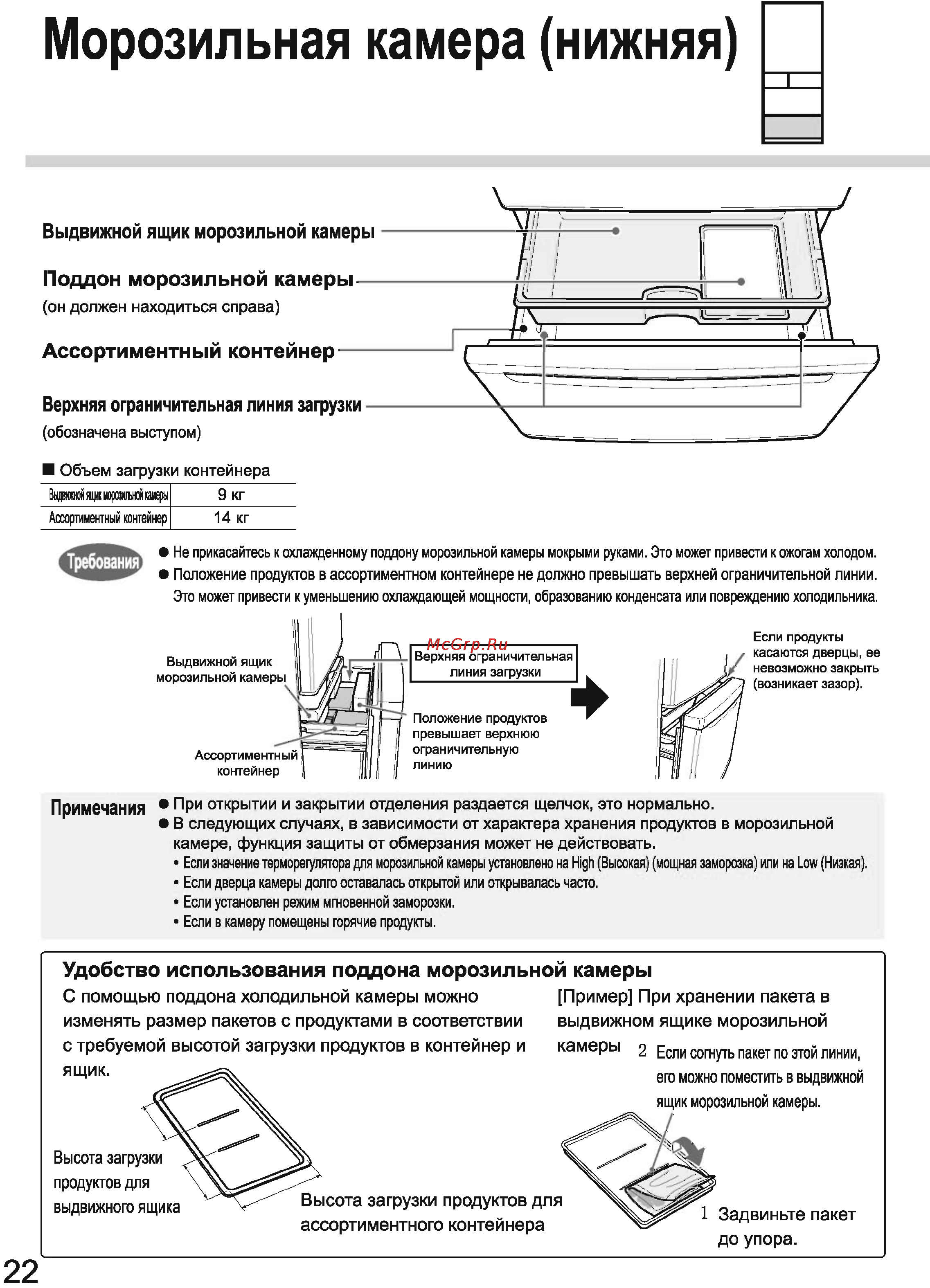 Toshiba GR-L40R [22/44] Удобство использования поддона морозильной камеры