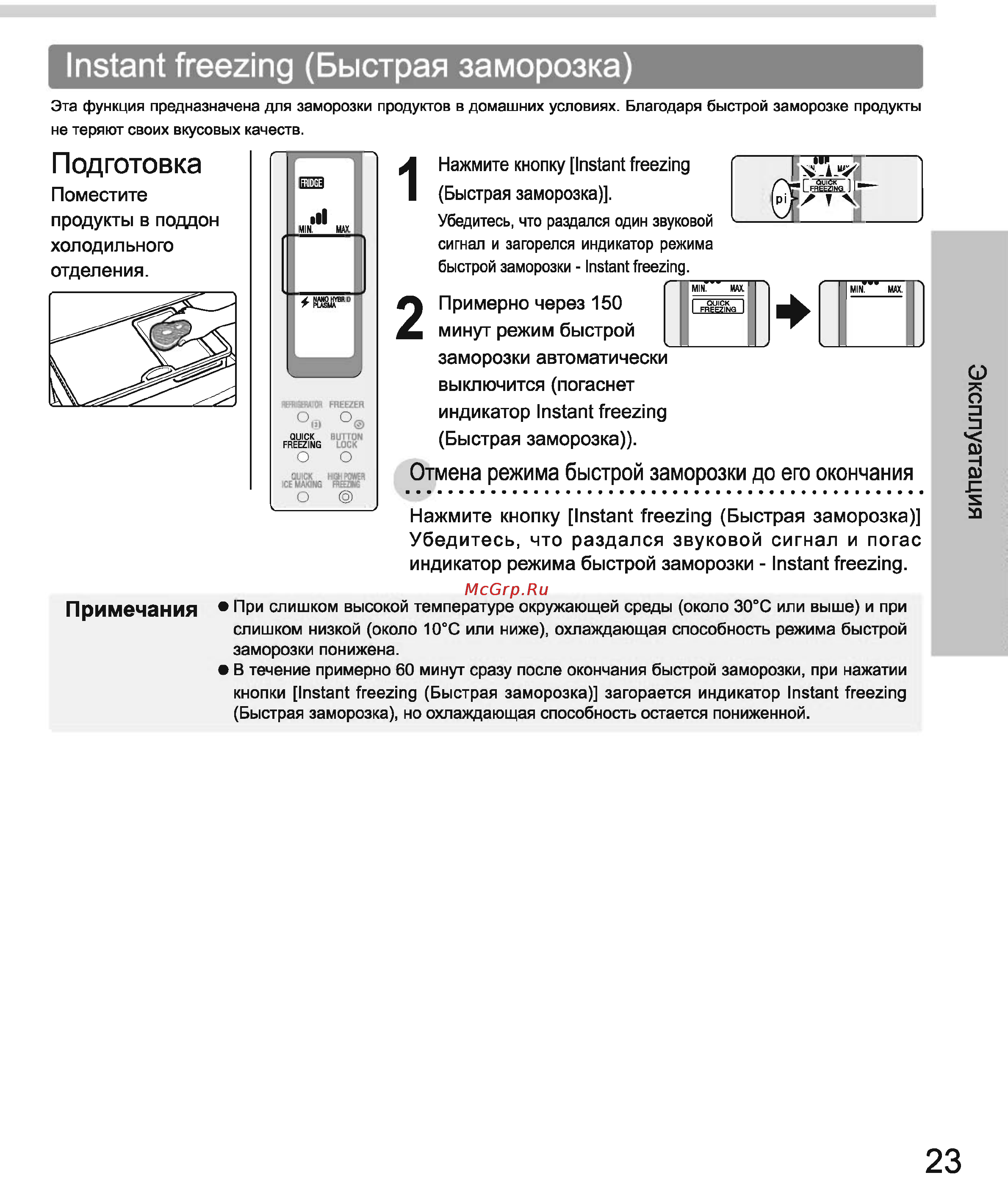 Toshiba GR-L40R [23/44] Instant freezing быстрая заморозка