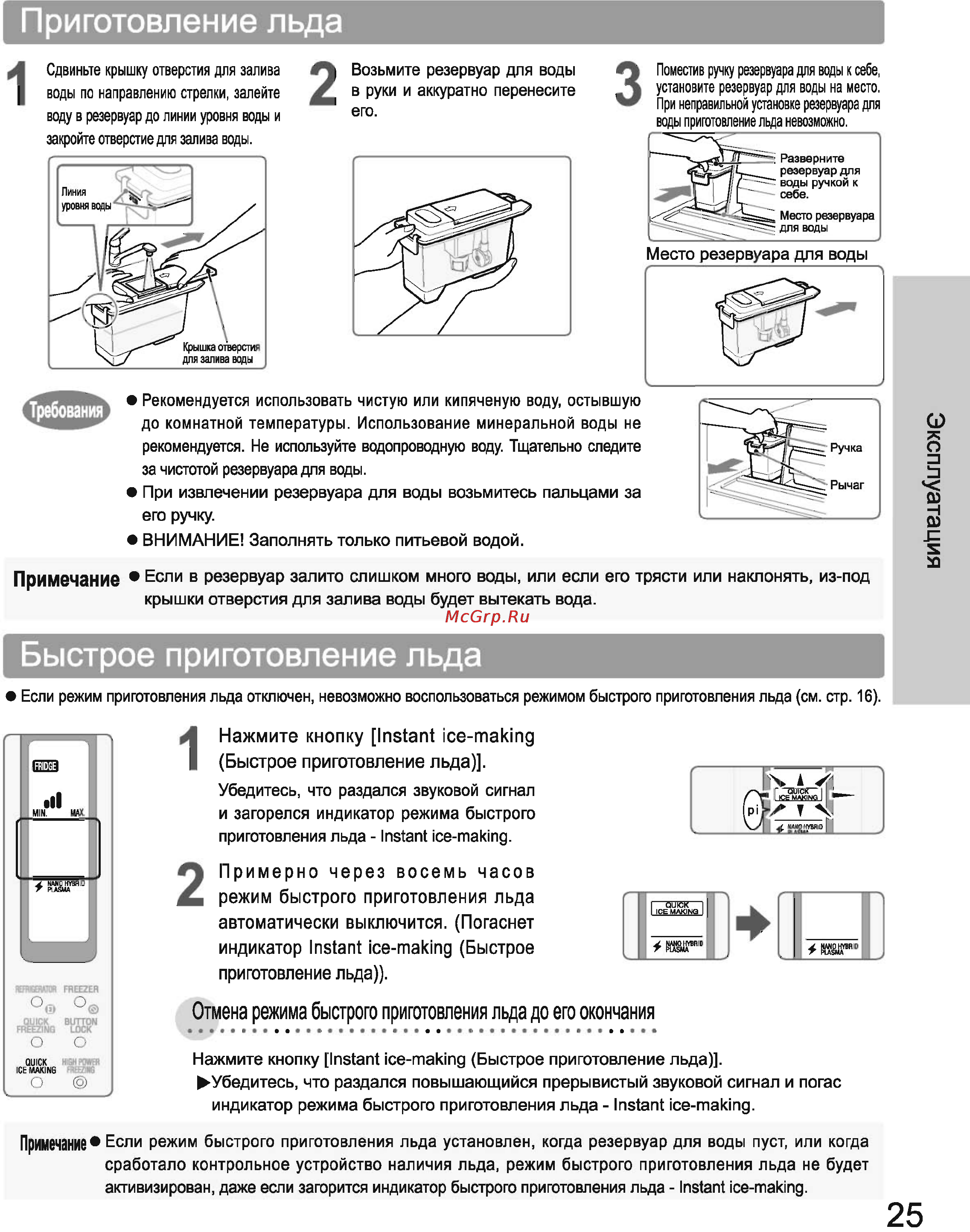 Toshiba GR-L40R [25/44] Быстрое приготовление льда