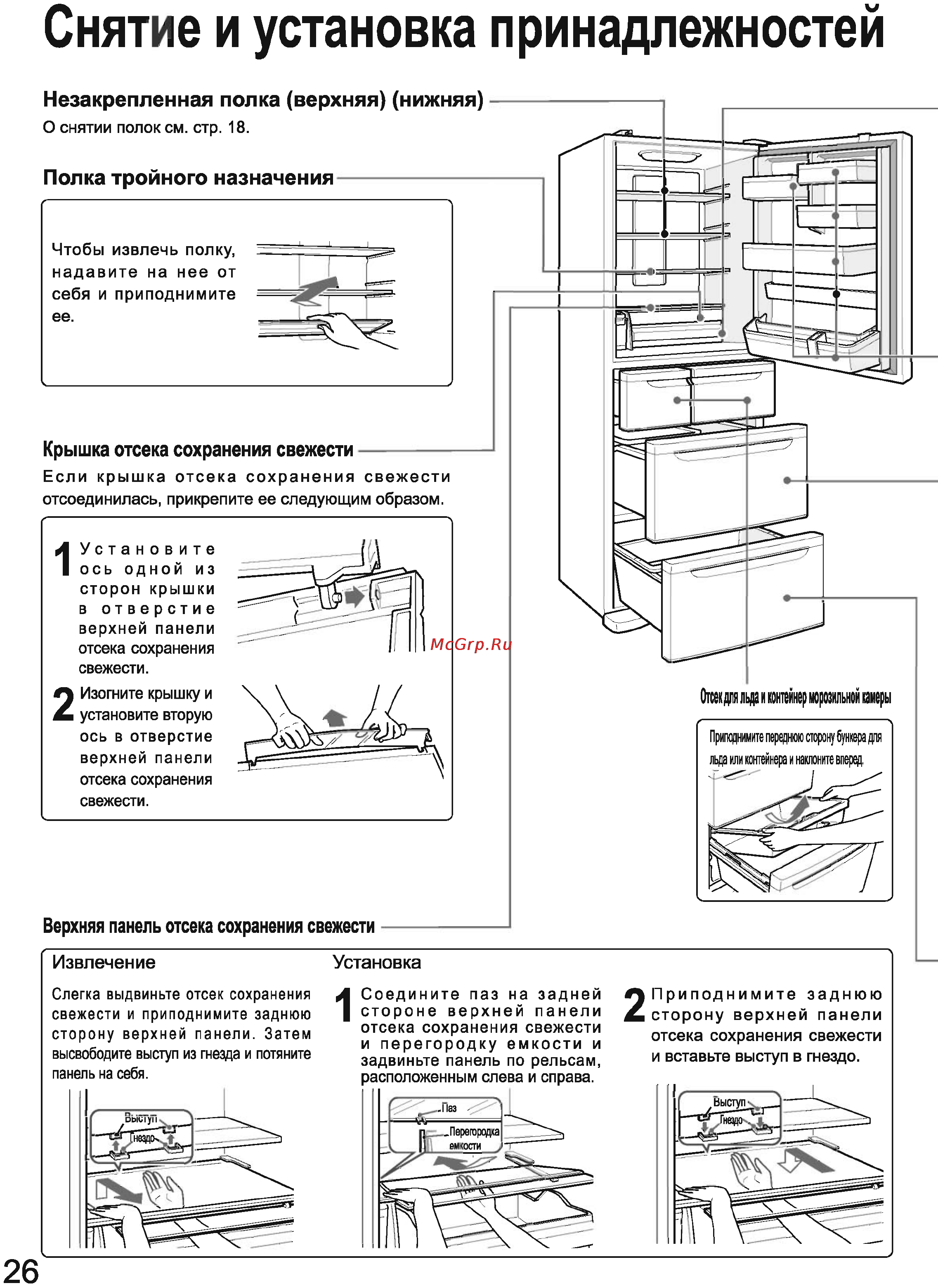 Toshiba GR-L40R [26/44] Крышка отсека сохранения свежести