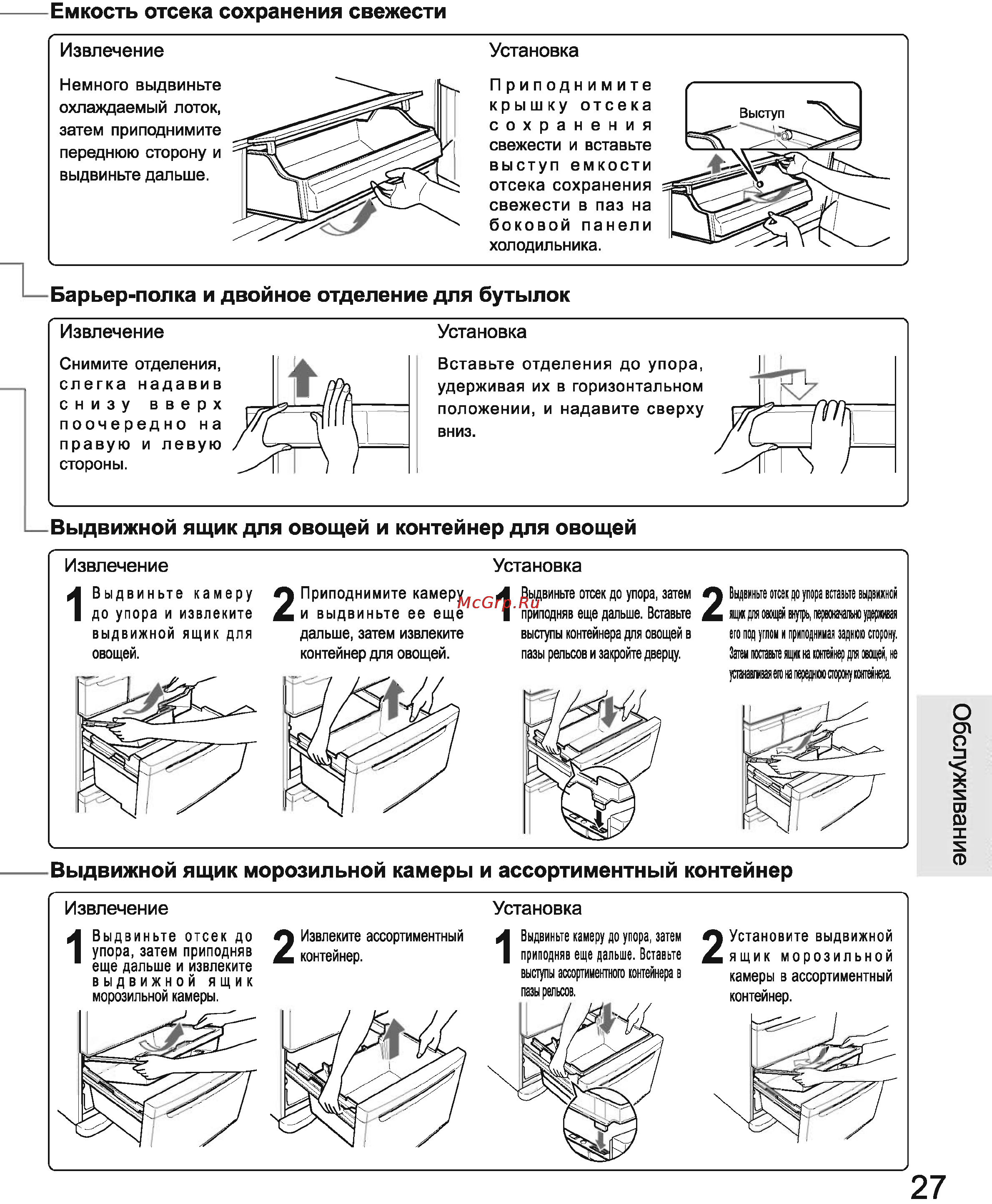 Toshiba GR-L40R [27/44] Обслуживание