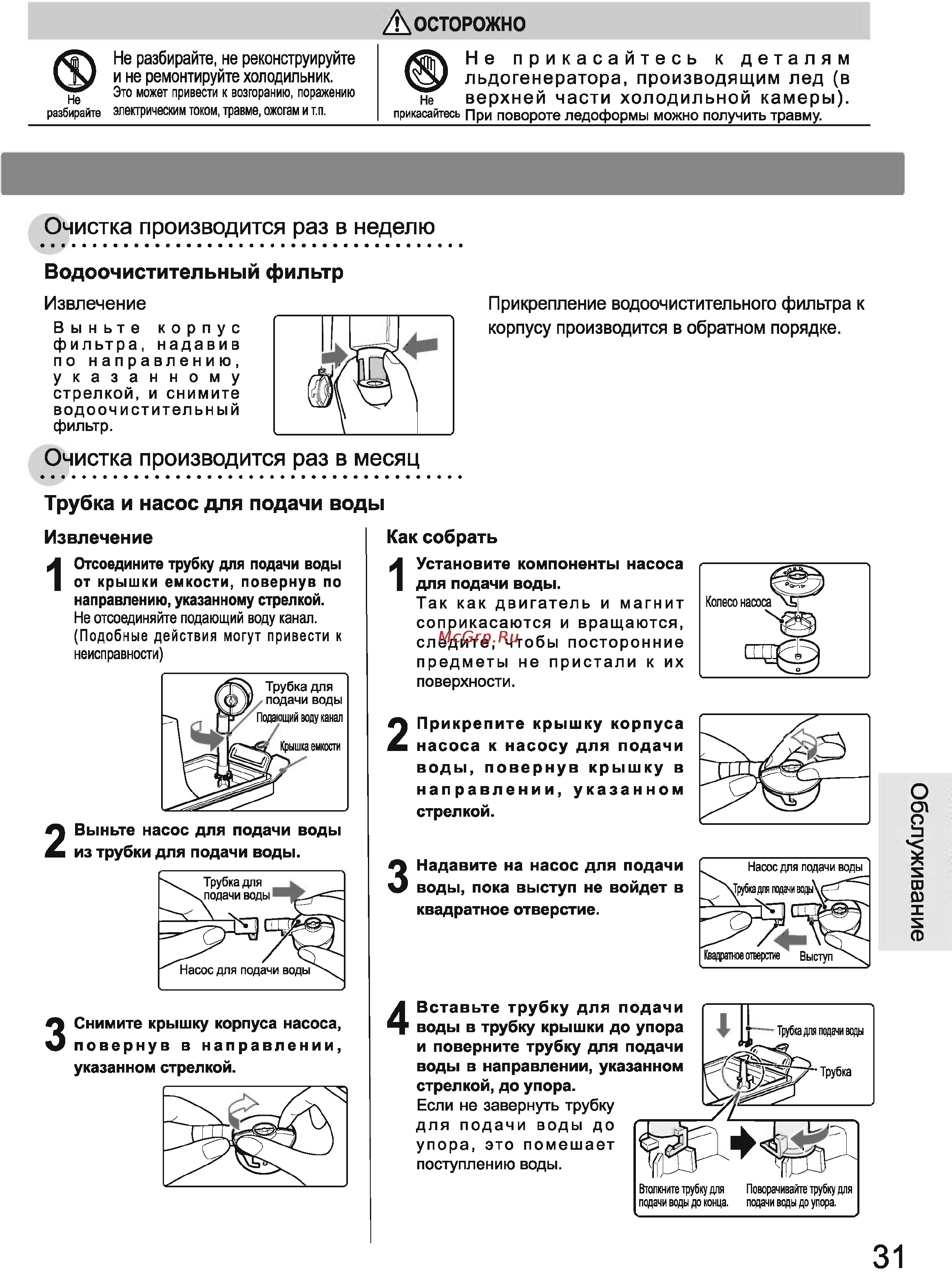 Toshiba GR-L40R Инструкция по эксплуатации онлайн [31/44] 3814