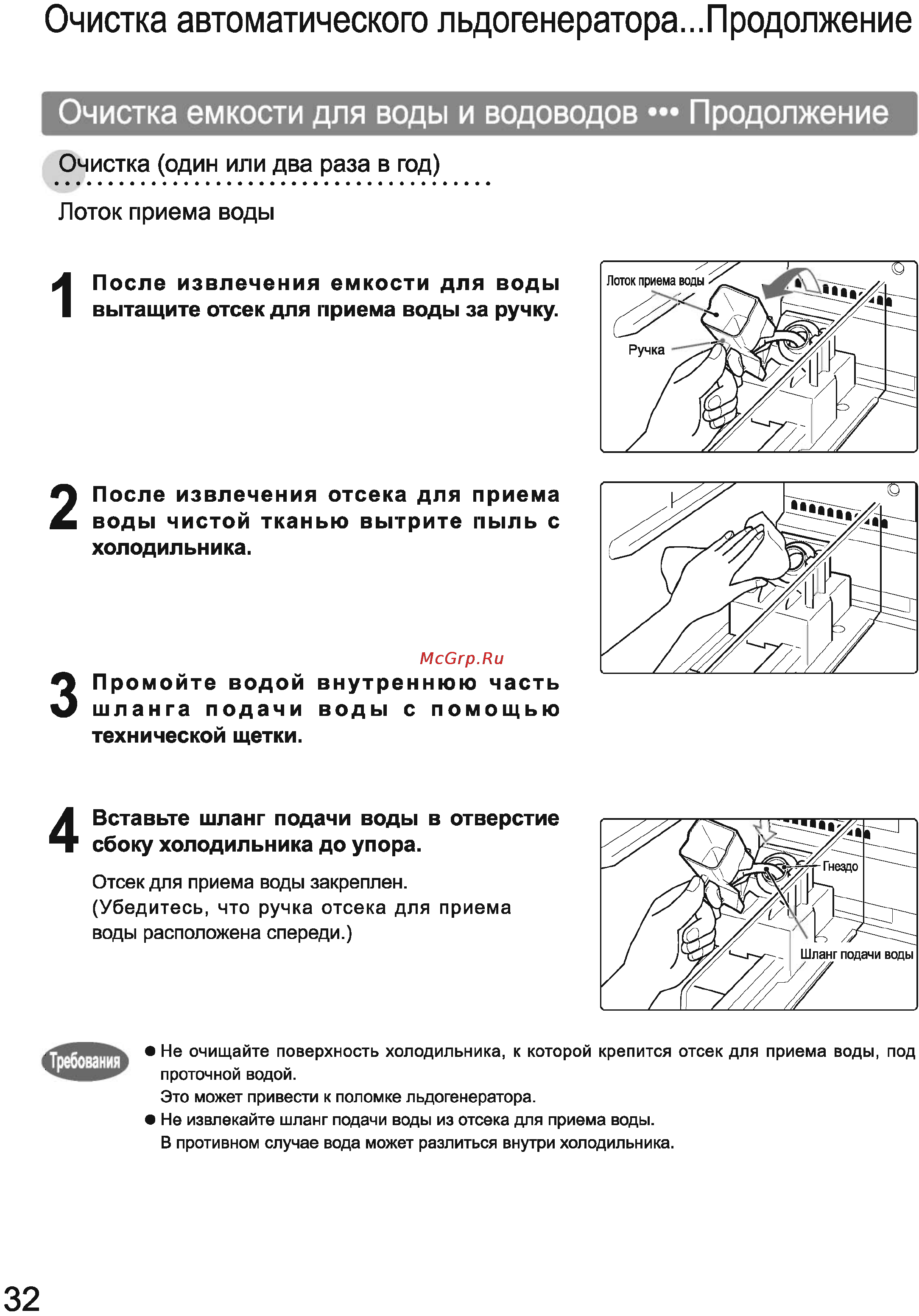 Toshiba GR-L40R [32/44] Лоток приема воды