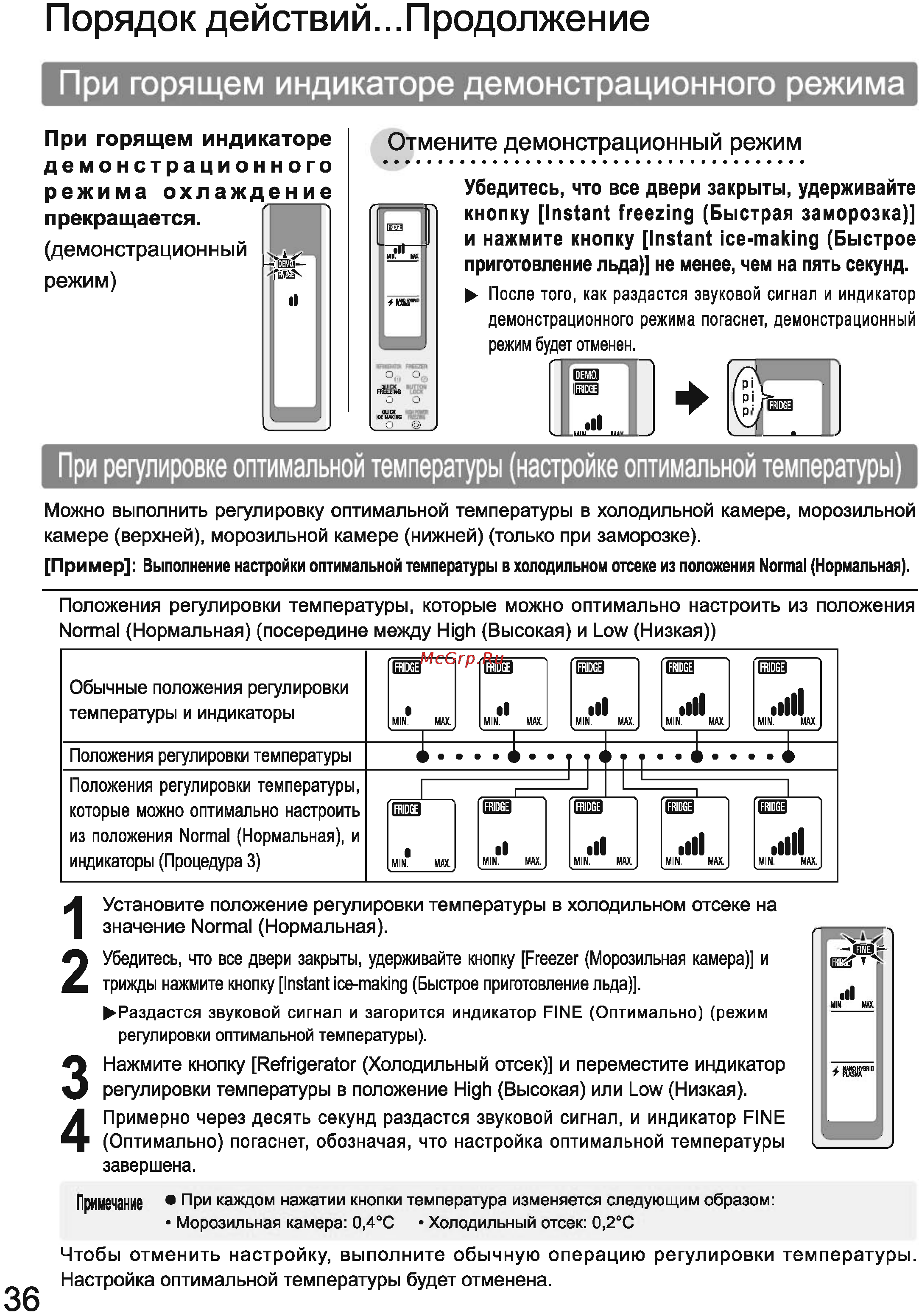 Toshiba GR-L40R [36/44] При горящем индикаторе демонстрационного режима