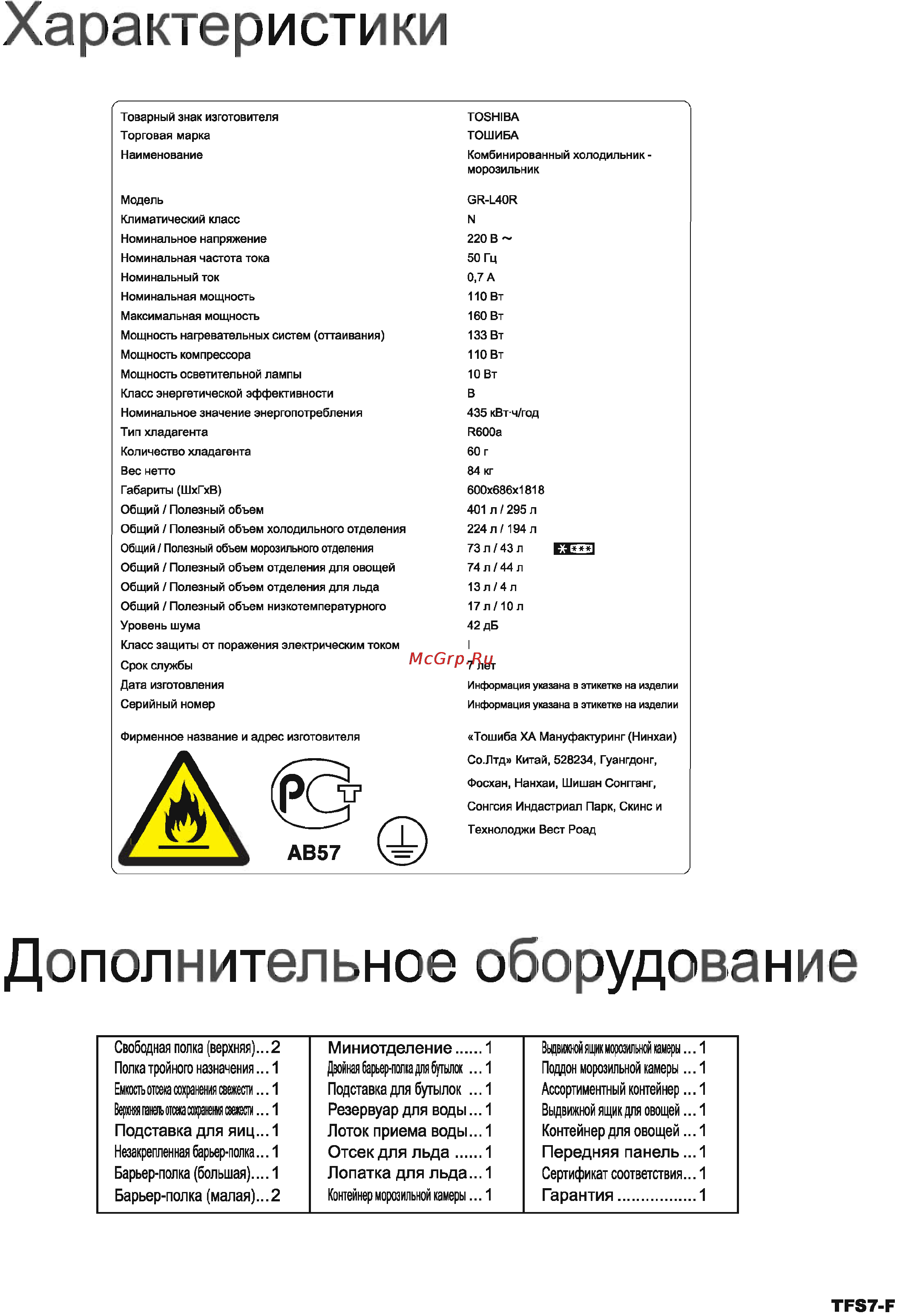 Toshiba GR-L40R [44/44] Характеристики
