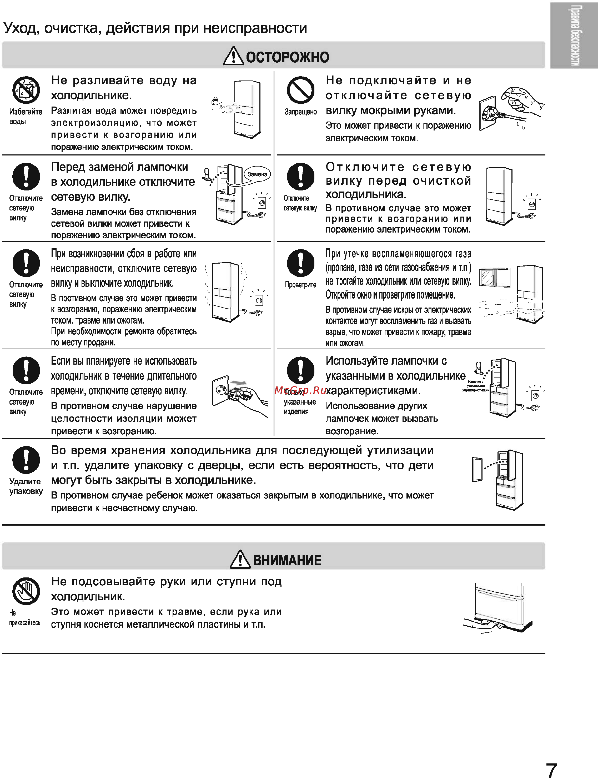 Toshiba GR-L40R [7/44] Уход очистка действия при неисправности