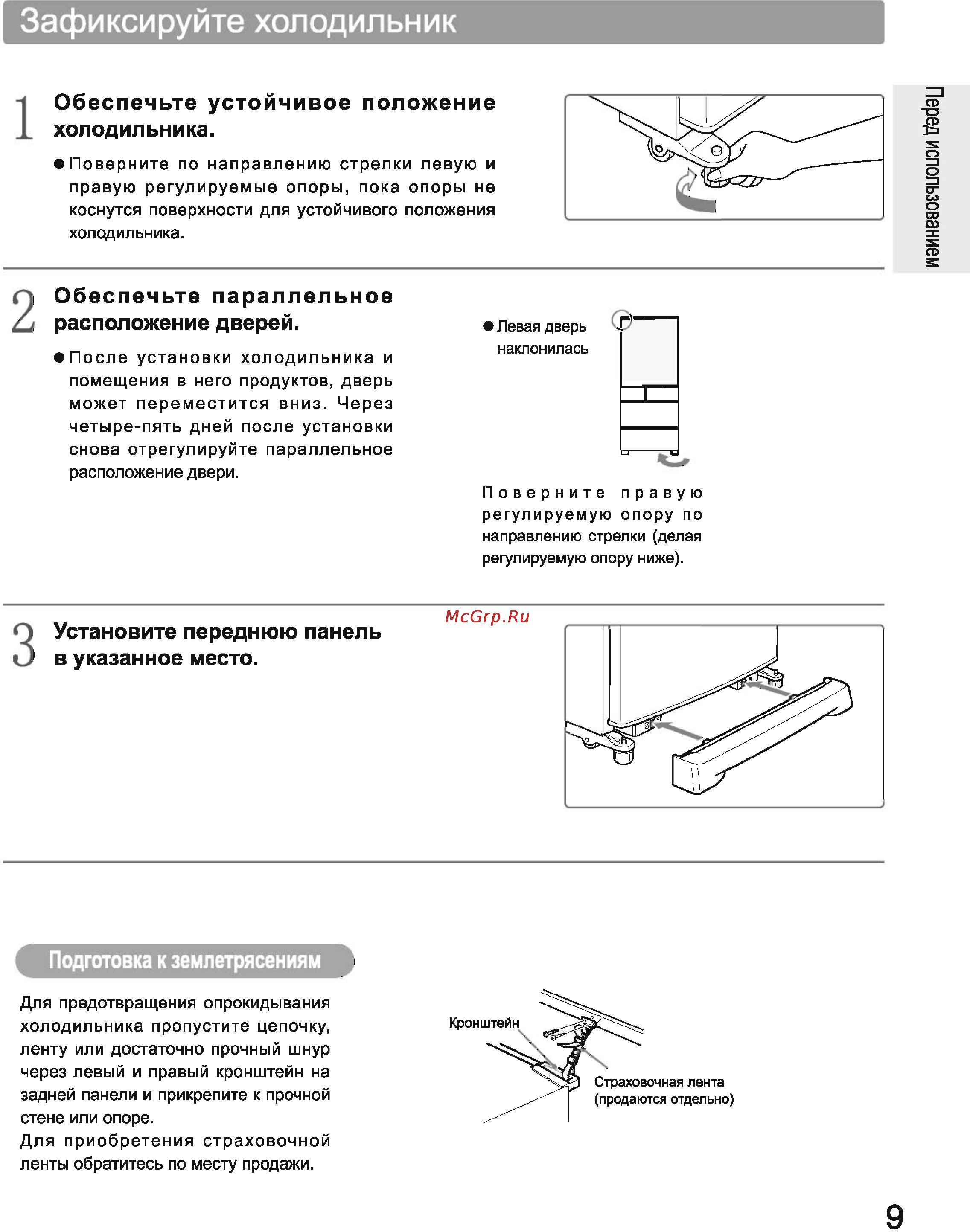 Toshiba GR-L40R [9/44] Установите переднюю панель
