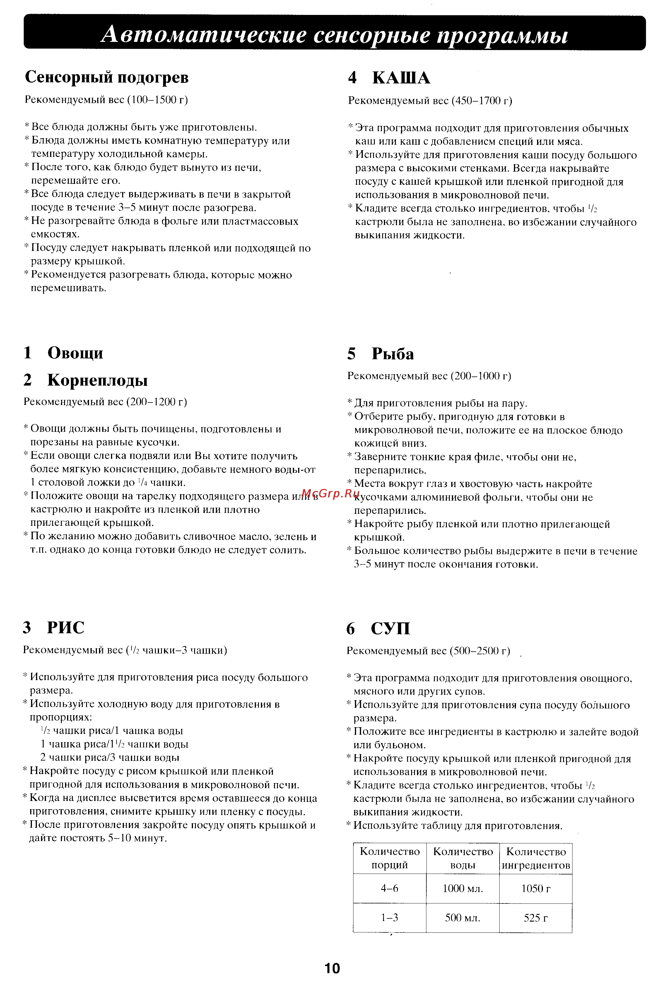 Panasonic NN-V690P [11/16] Сенсорный подогрев
