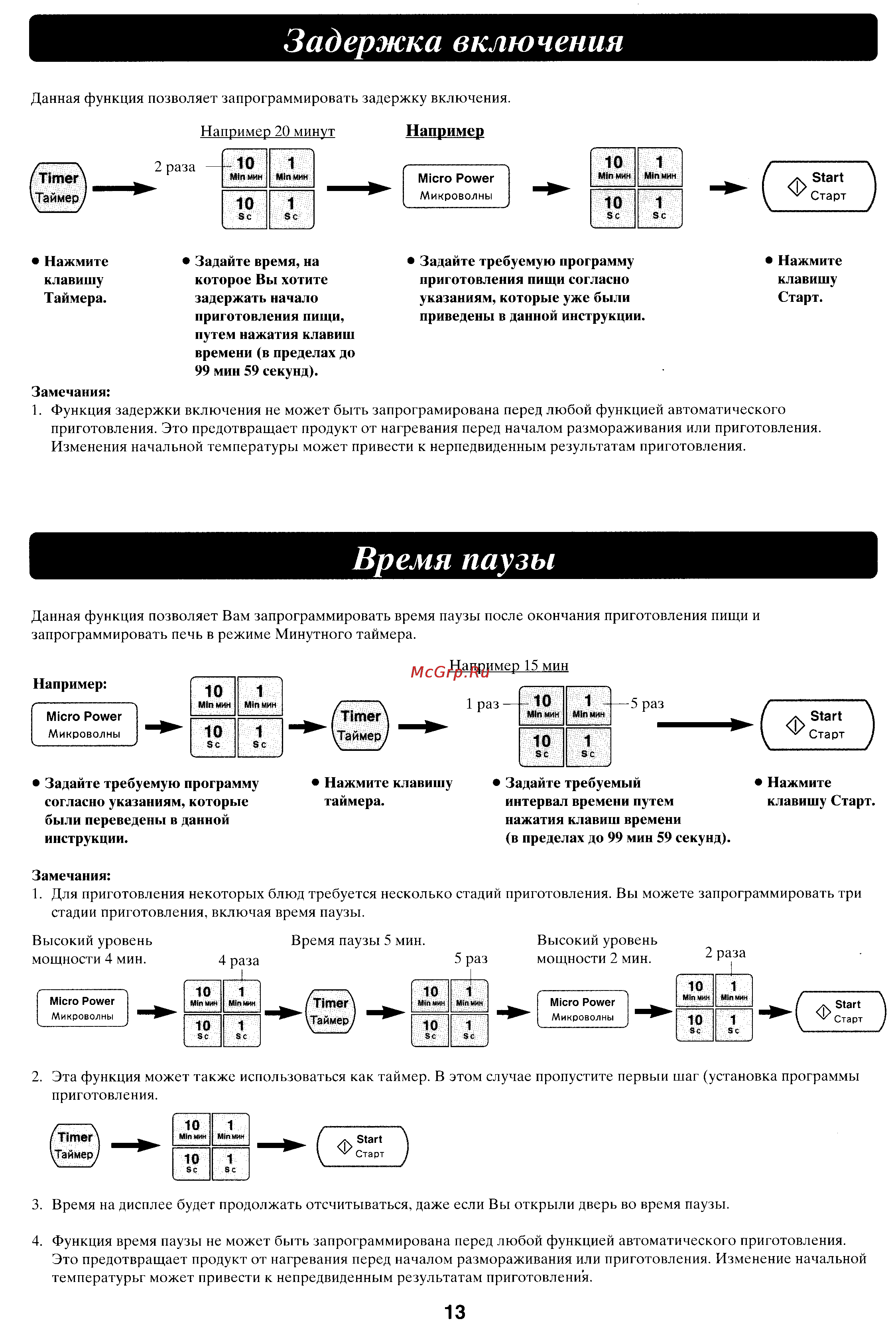 Panasonic NN-V690P [14/16] Время паузы