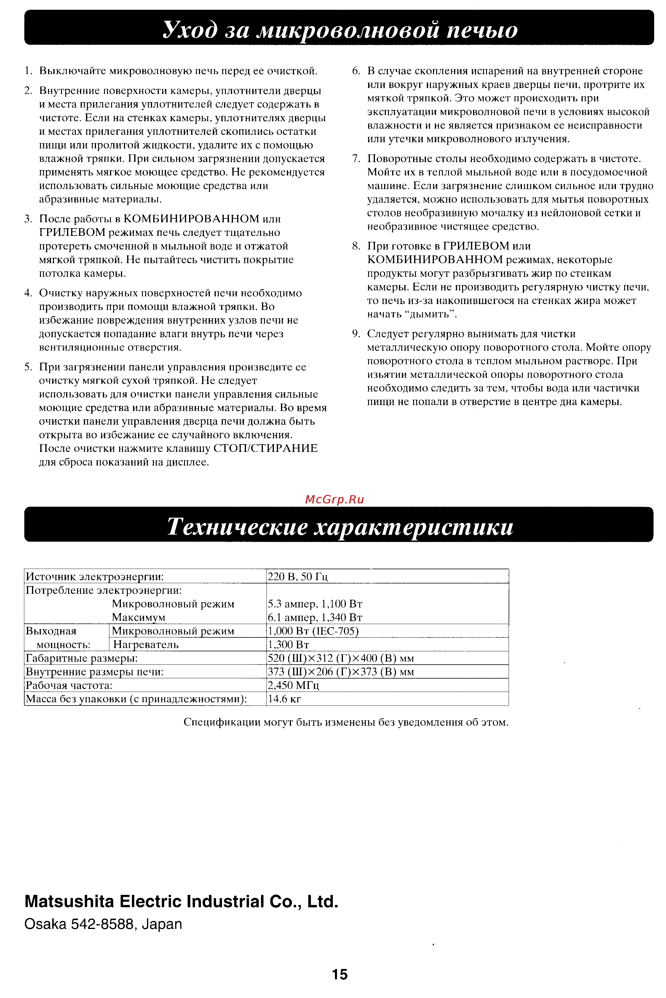 Panasonic NN-V690P [16/16] Технические характеристики