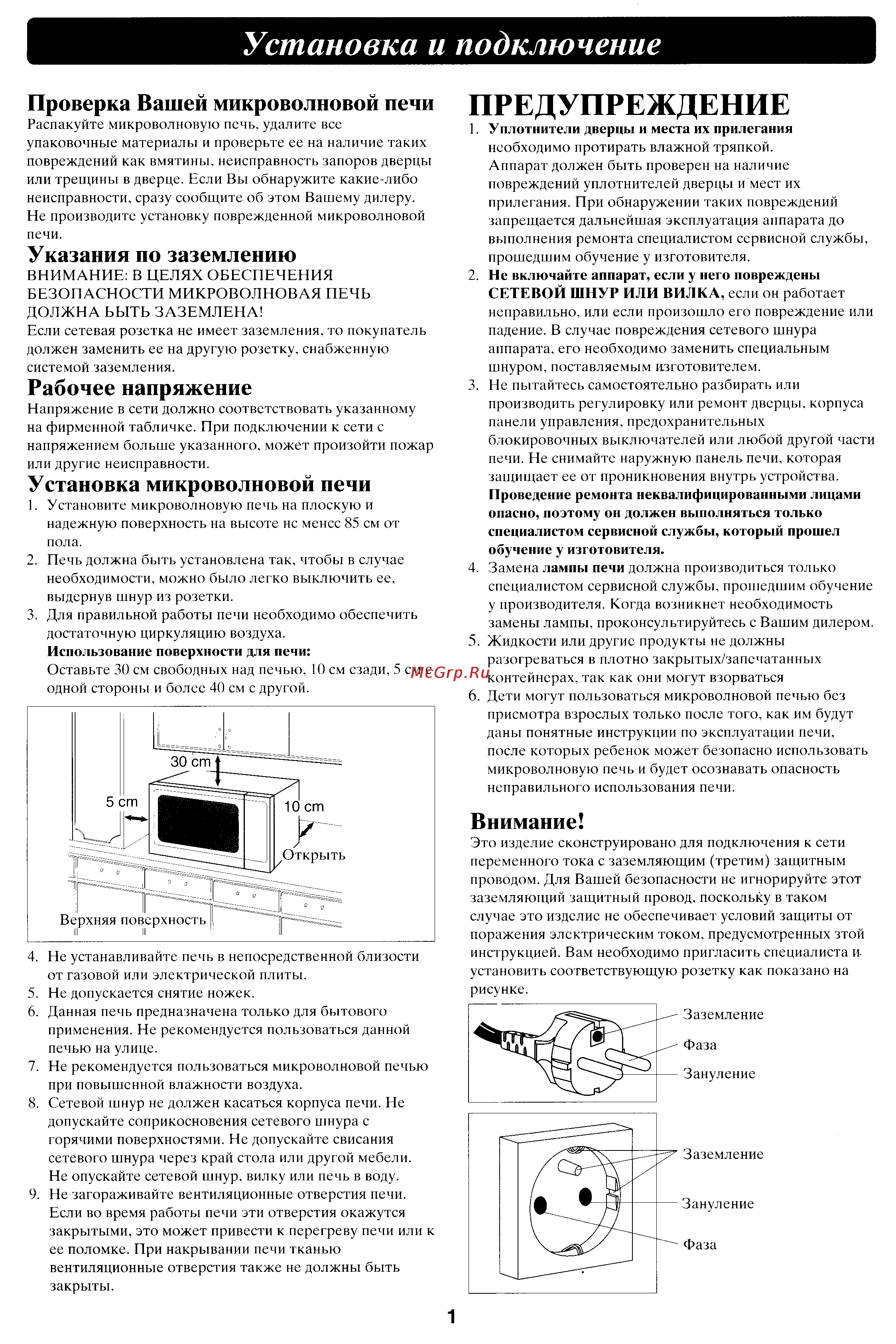 Panasonic NN-V690P [2/16] Установка и подключение