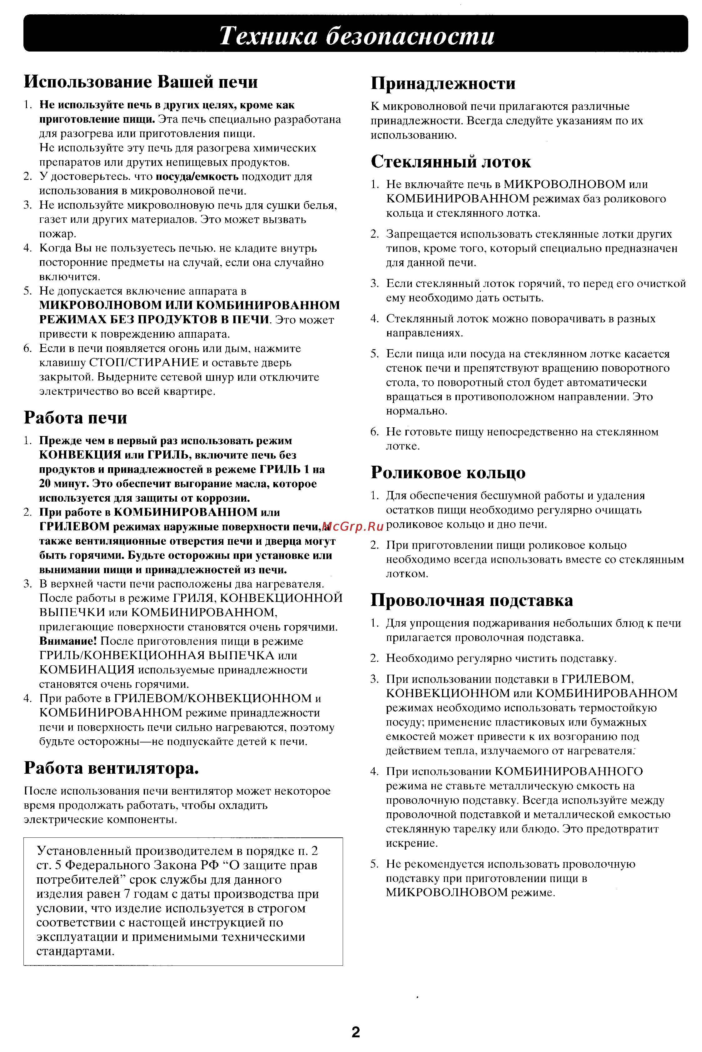 Panasonic NN-V690P [3/16] Использование вашей печи