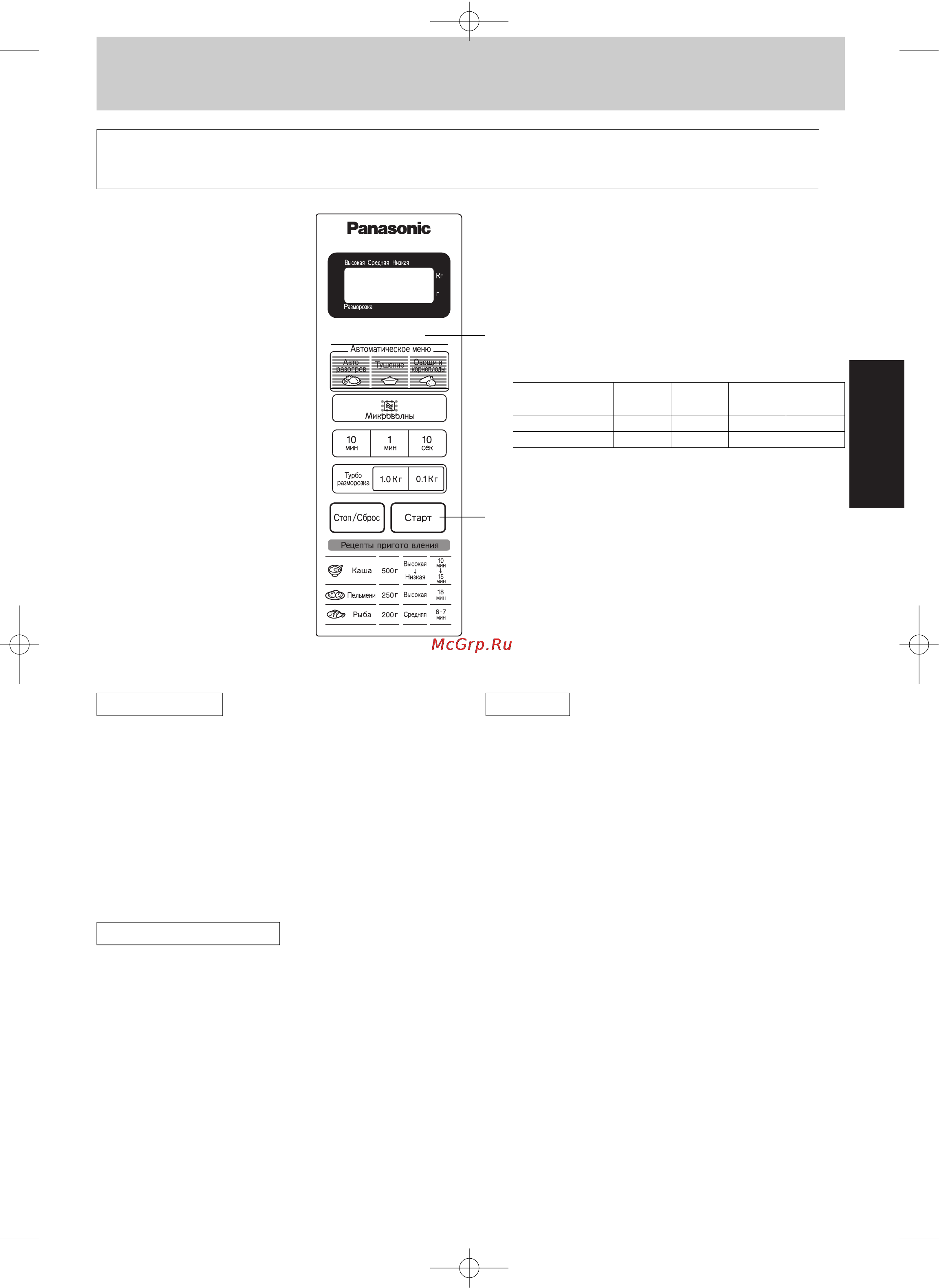 Panasonic NN-ST 337 WZPE [9/32] Разогревание приготовление пищи с использованием программ автоматического приготовления